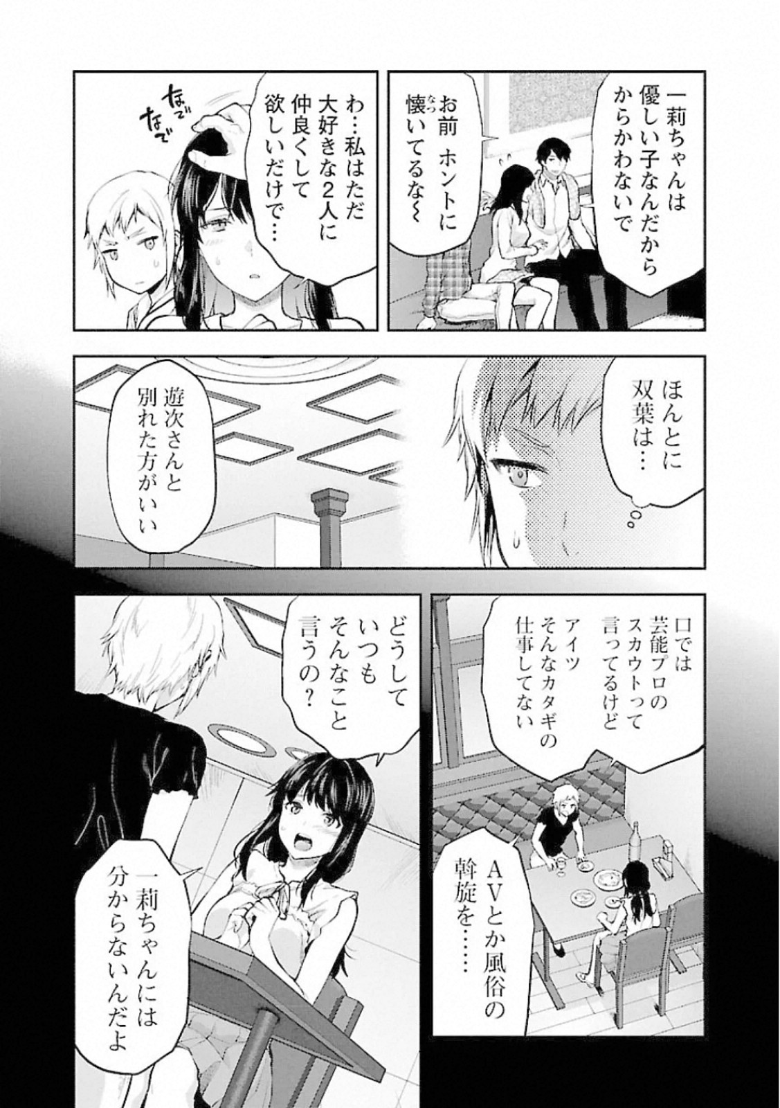 Kareshi ga iru no ni - Chapter 7 - Page 4