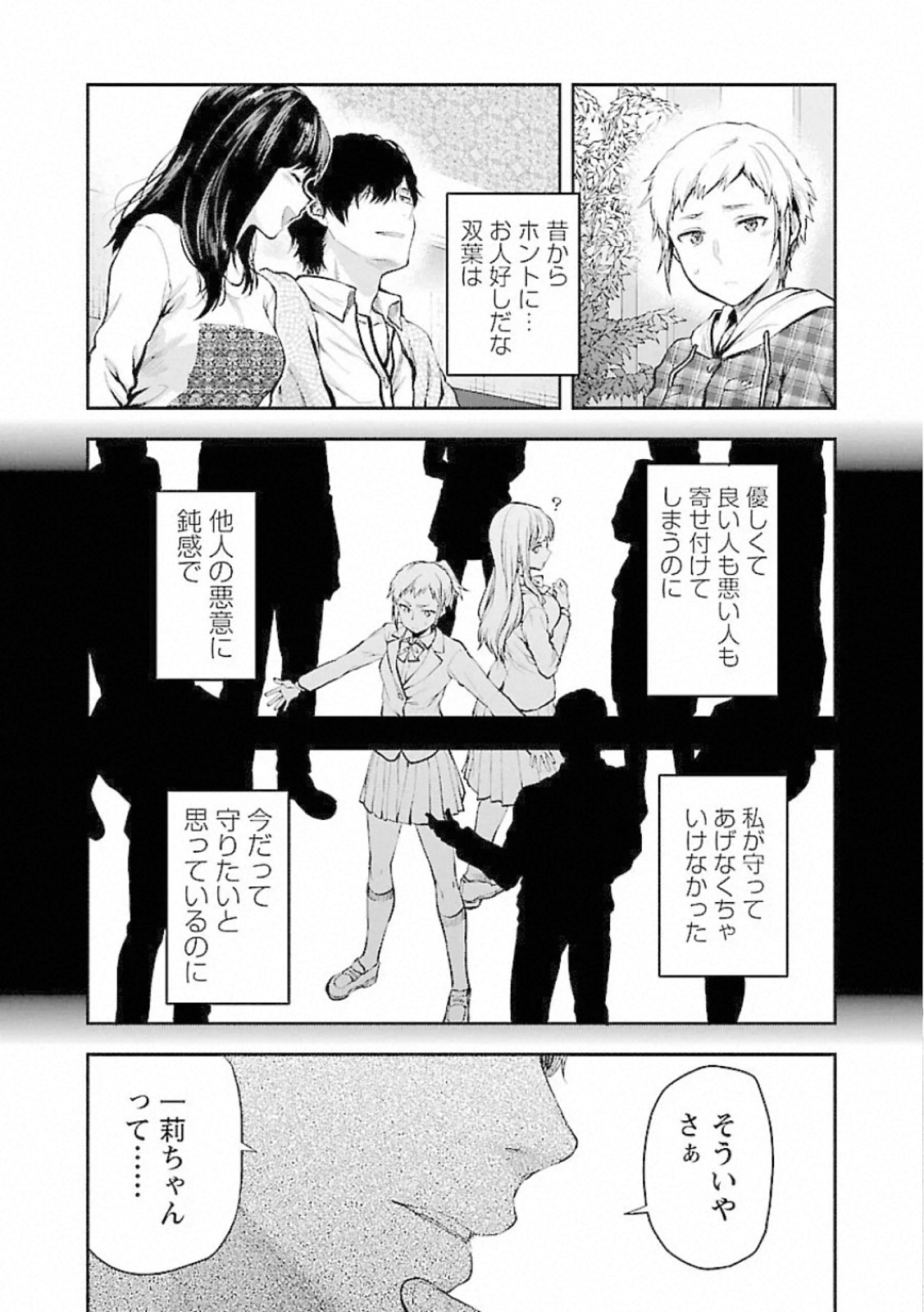 Kareshi ga iru no ni - Chapter 7 - Page 6