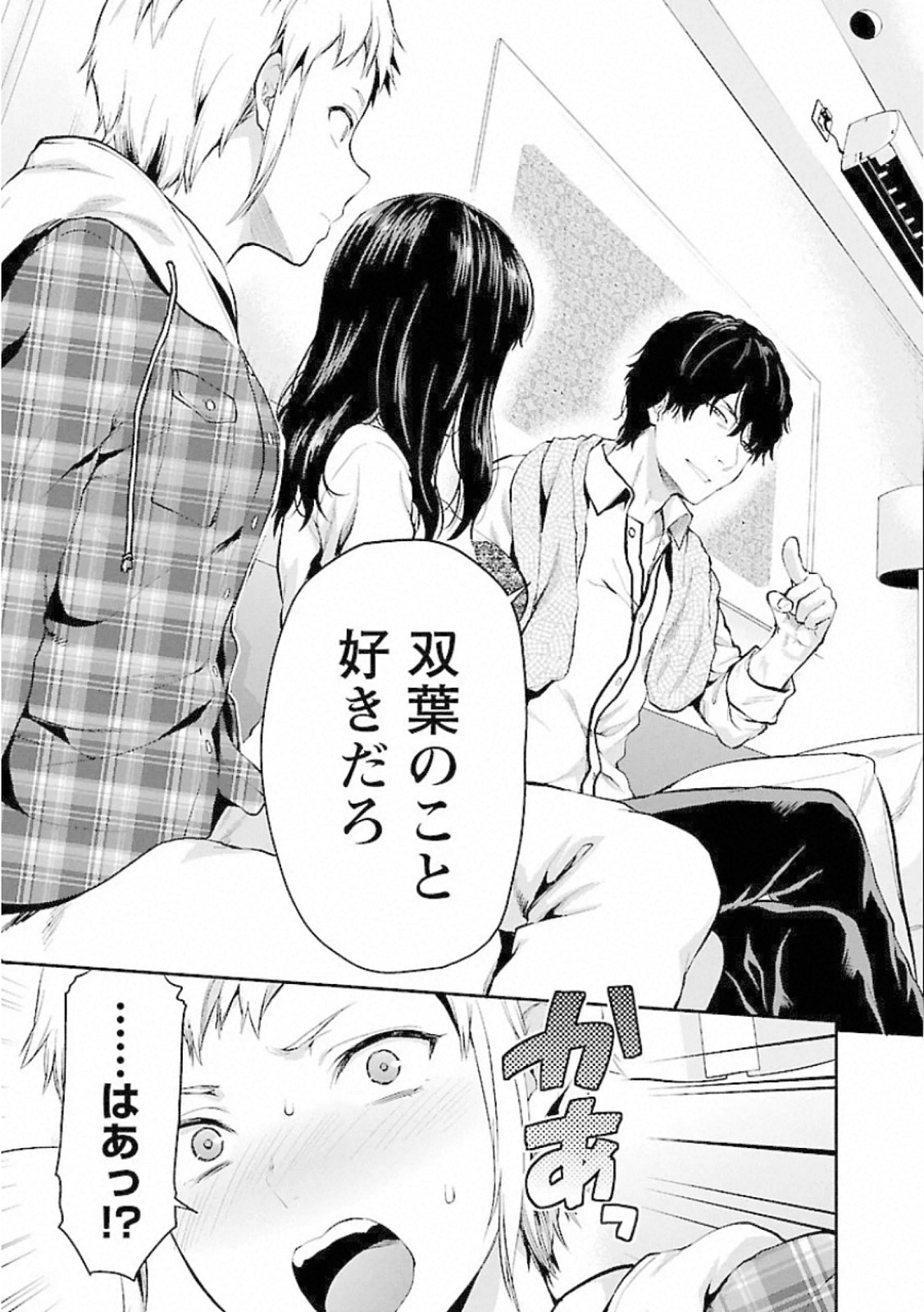Kareshi ga iru no ni - Chapter 7 - Page 7