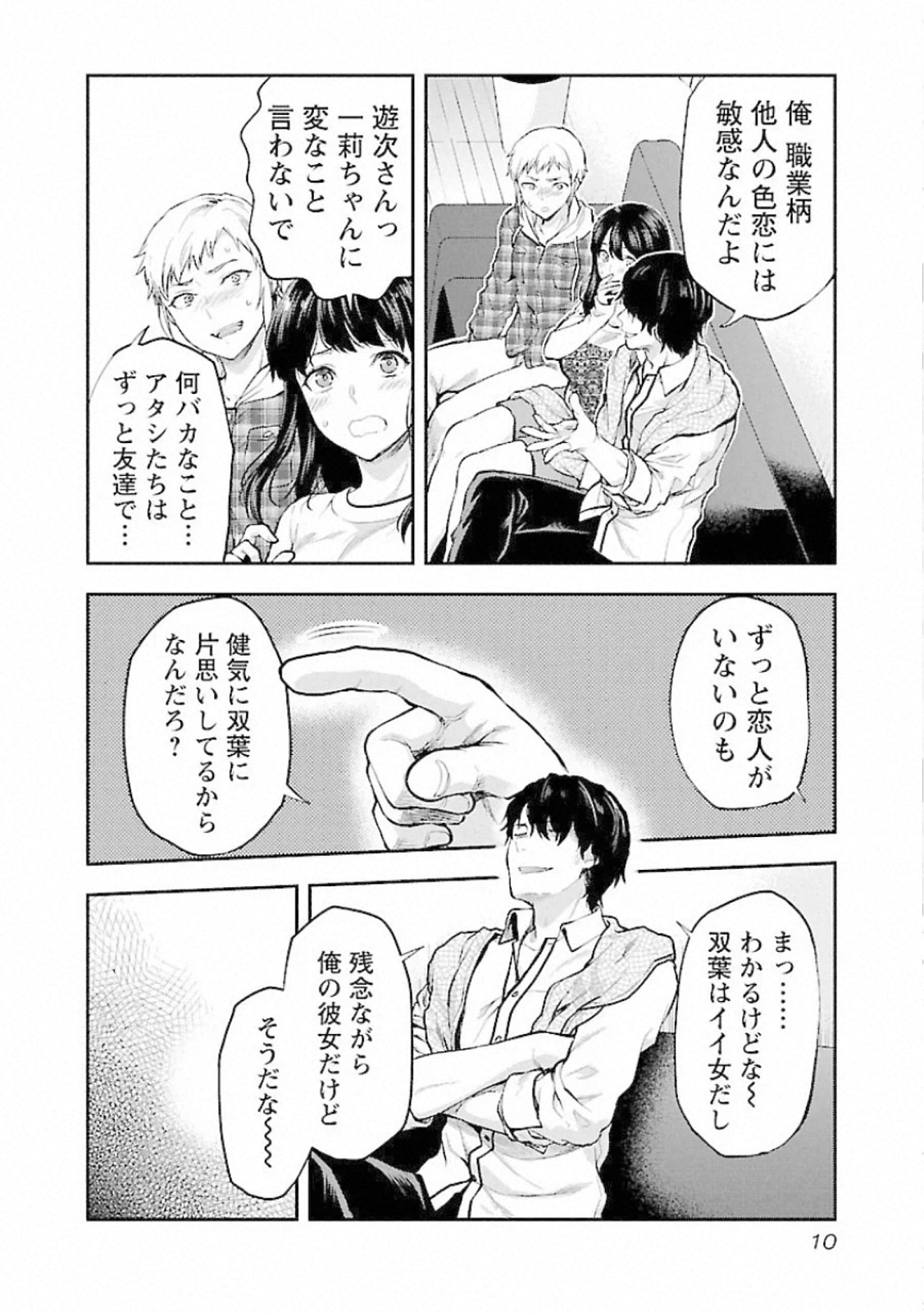Kareshi ga iru no ni - Chapter 7 - Page 8