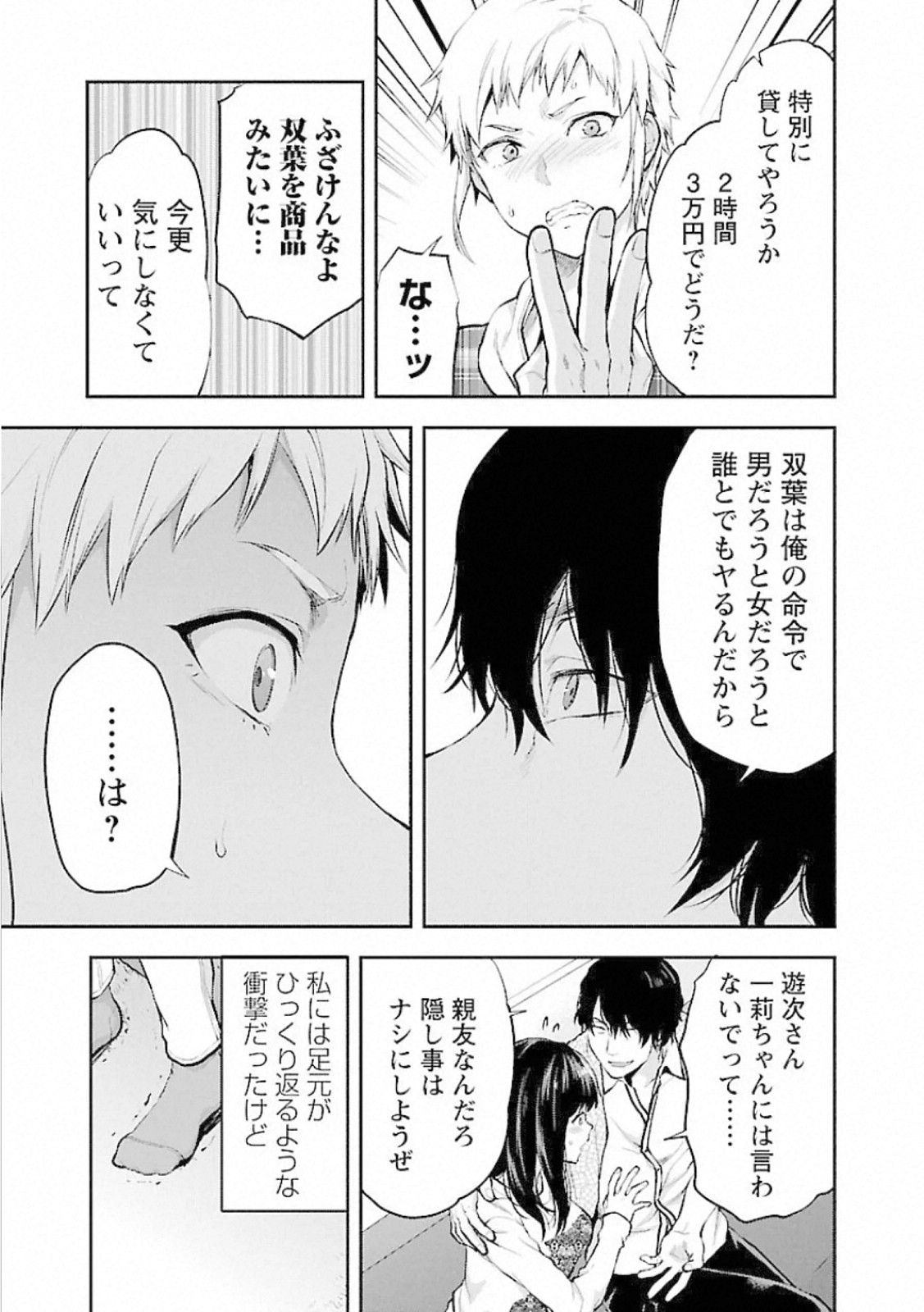 Kareshi ga iru no ni - Chapter 7 - Page 9