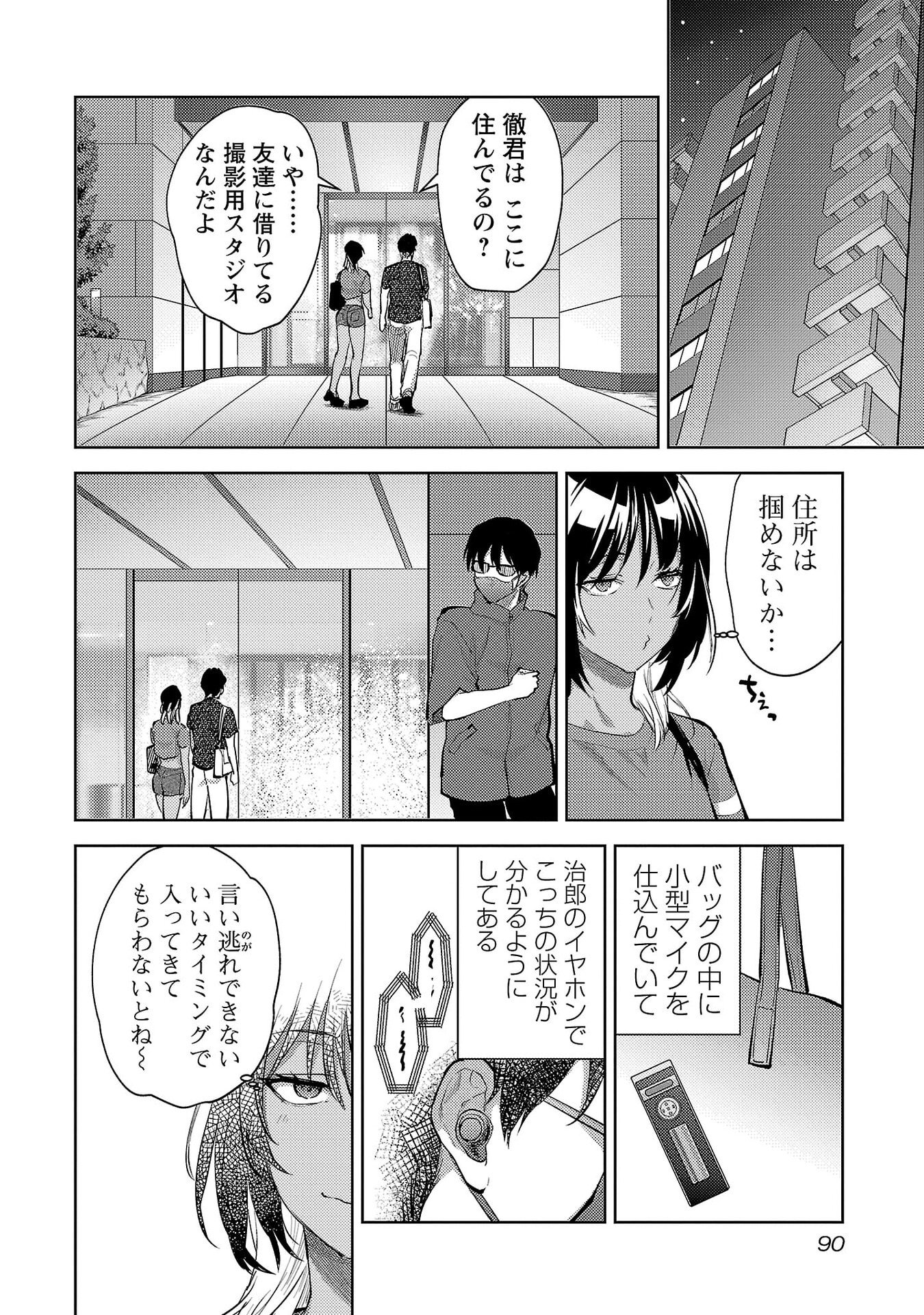 Kareshi ga iru no ni - Chapter 70 - Page 10