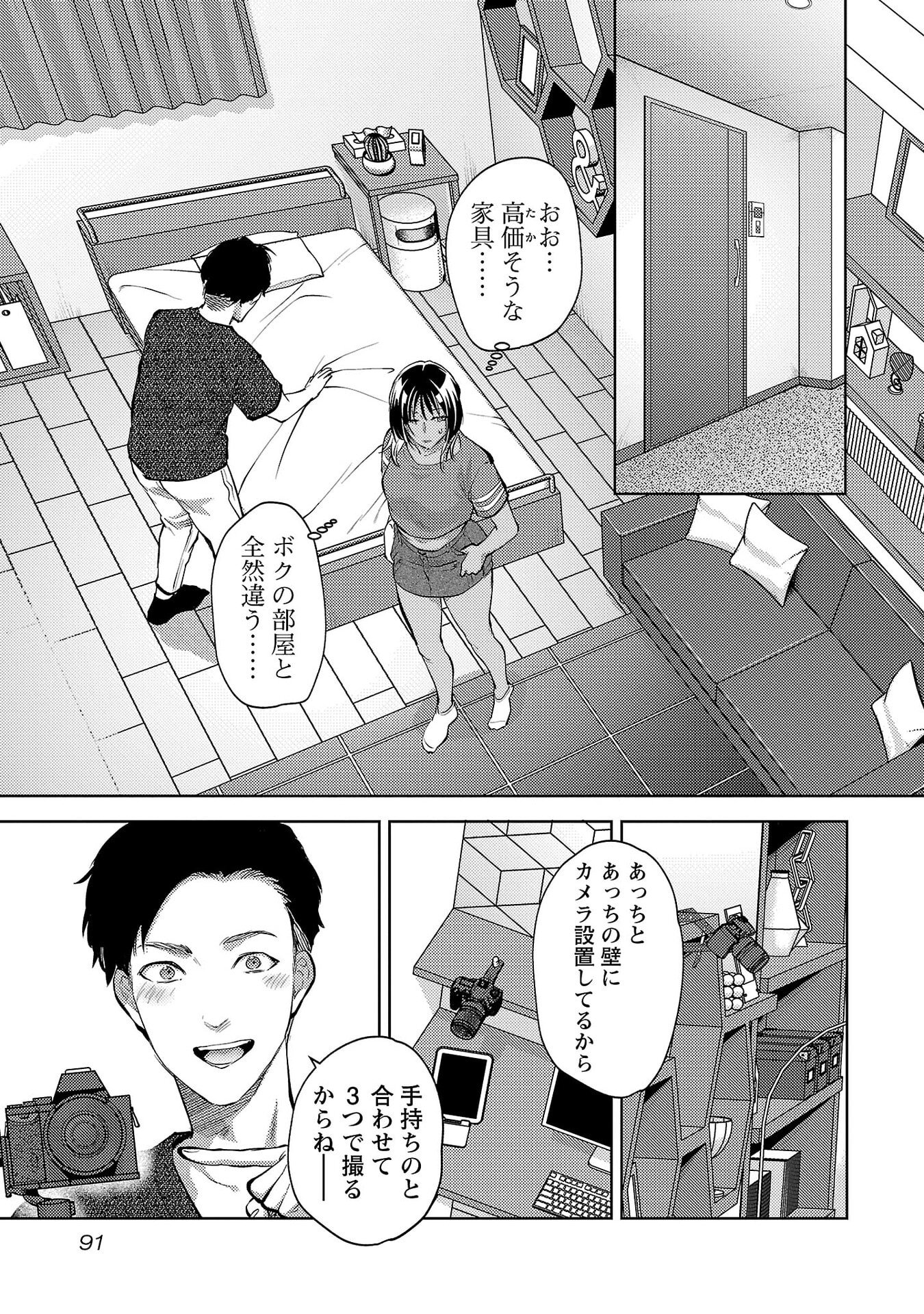 Kareshi ga iru no ni - Chapter 70 - Page 11