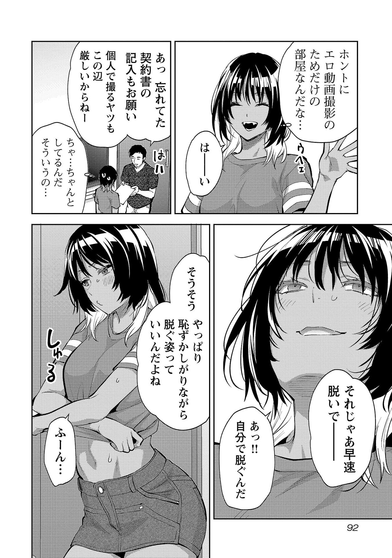 Kareshi ga iru no ni - Chapter 70 - Page 12