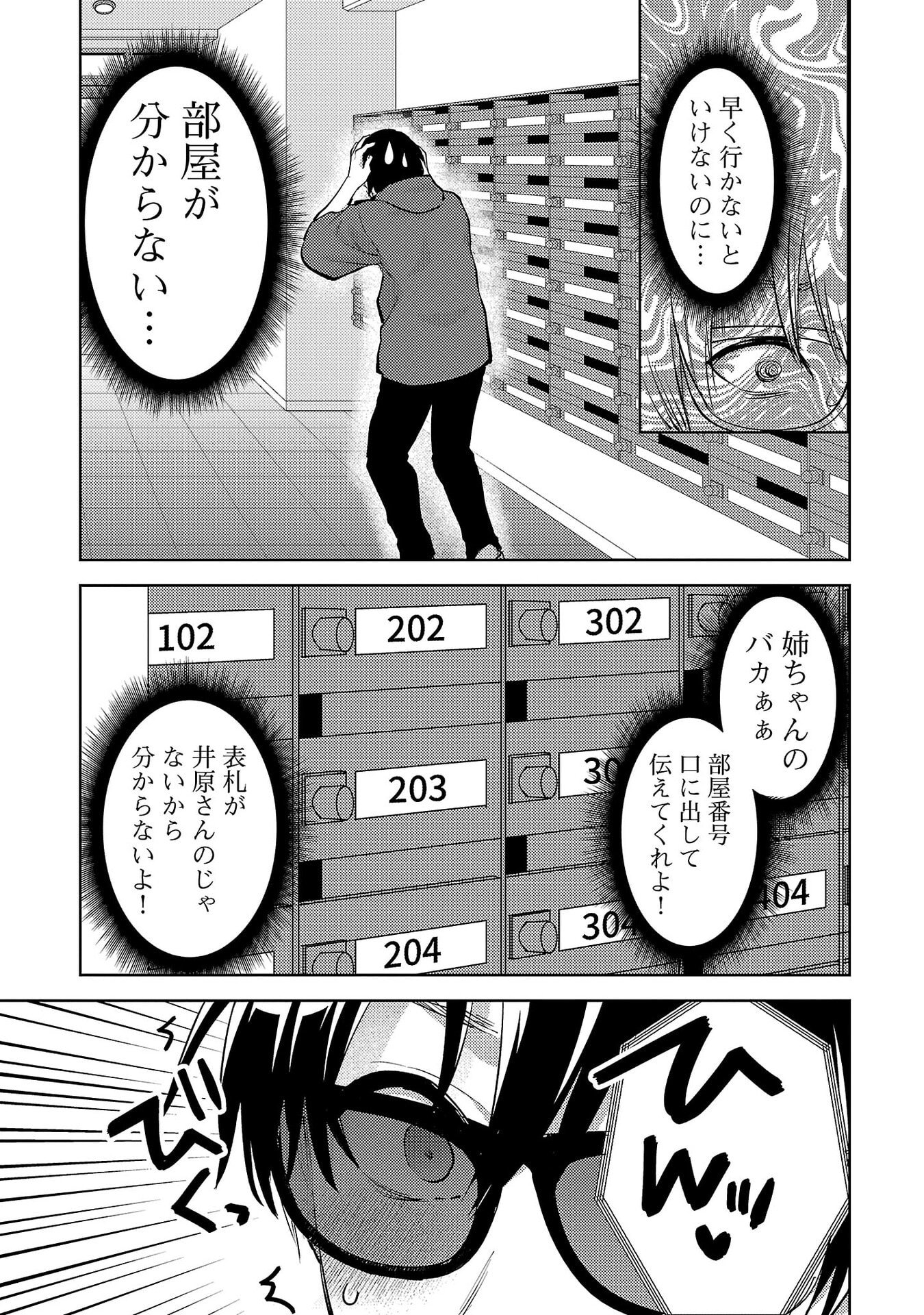 Kareshi ga iru no ni - Chapter 70 - Page 15