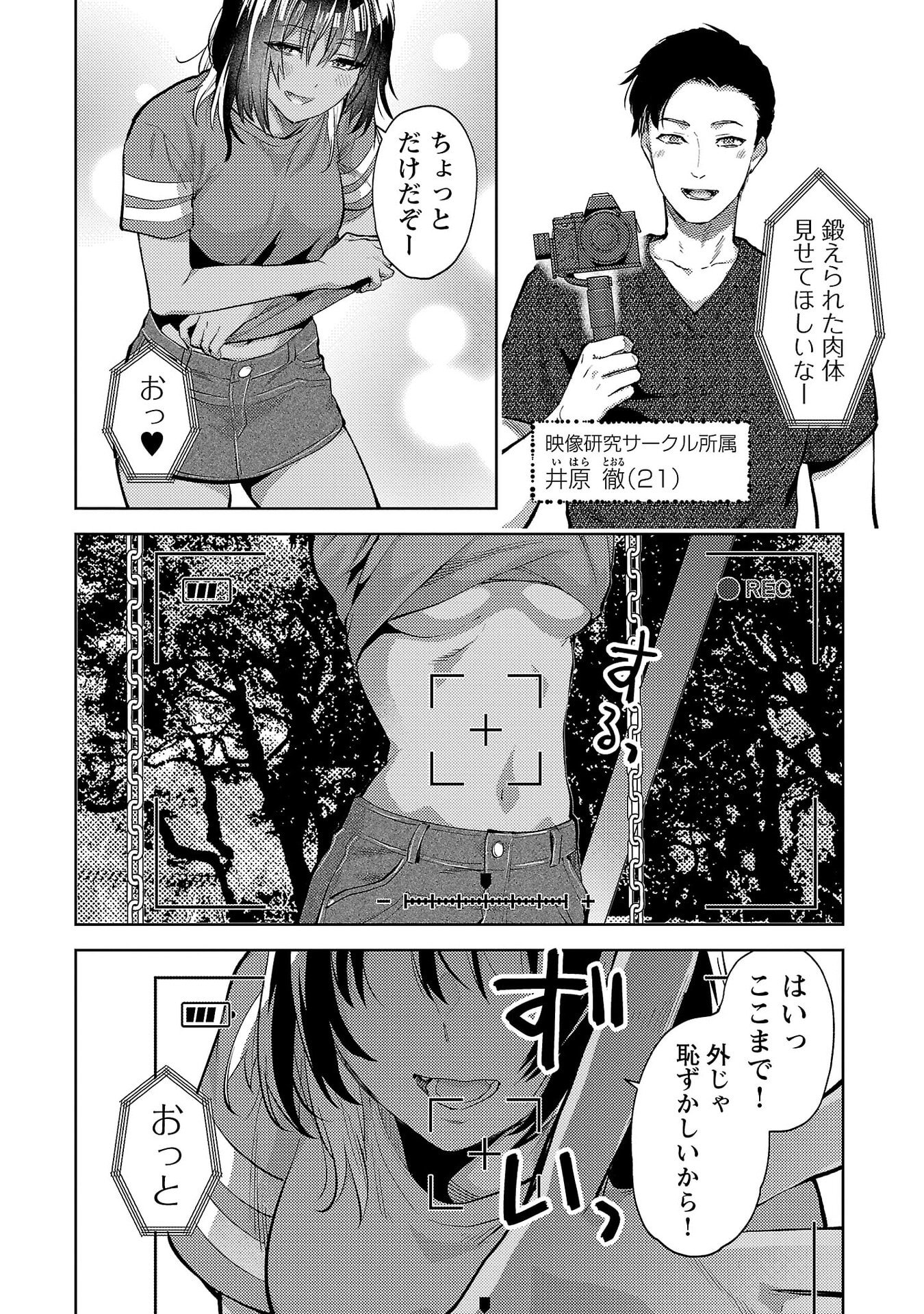 Kareshi ga iru no ni - Chapter 70 - Page 2
