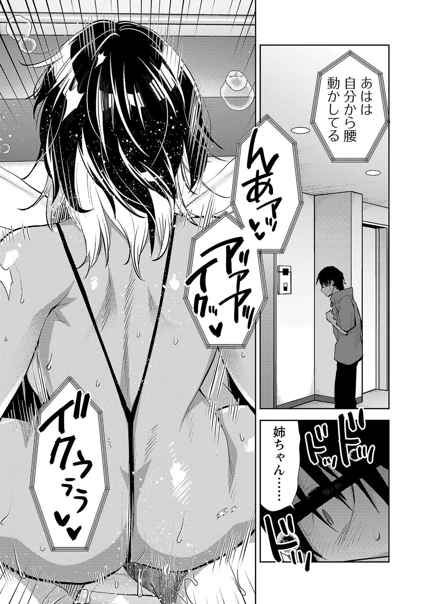 Kareshi ga iru no ni - Chapter 70 - Page 21