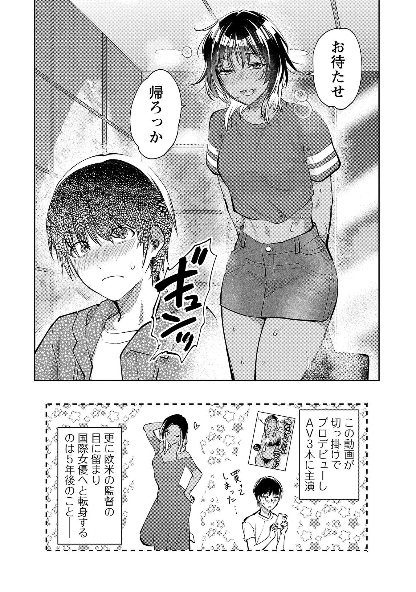 Kareshi ga iru no ni - Chapter 70 - Page 24
