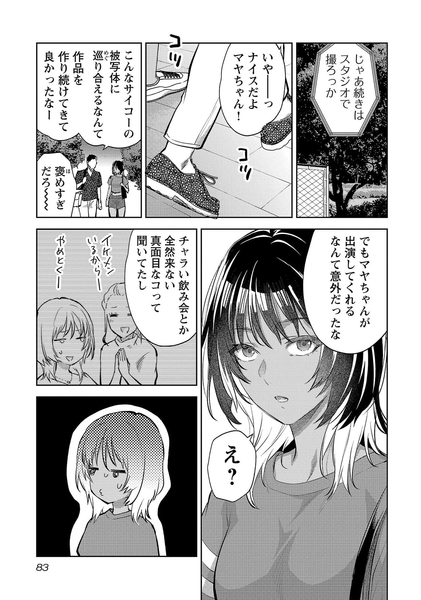 Kareshi ga iru no ni - Chapter 70 - Page 3
