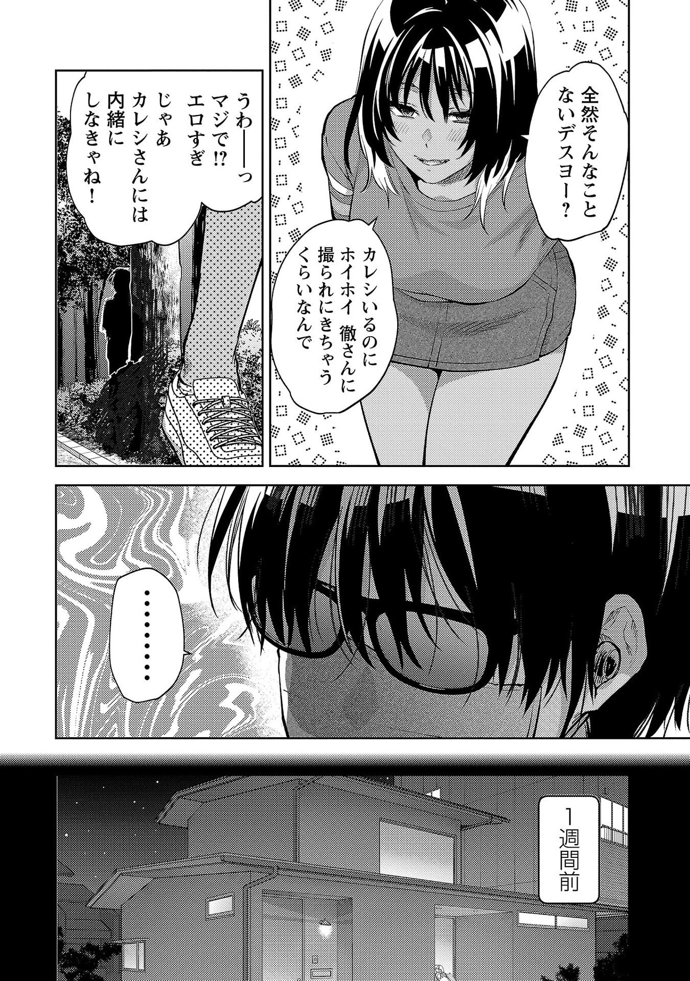 Kareshi ga iru no ni - Chapter 70 - Page 4