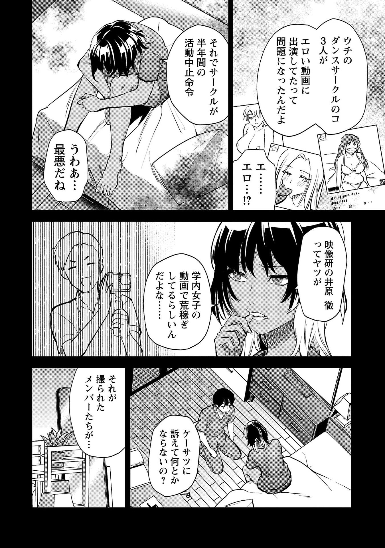 Kareshi ga iru no ni - Chapter 70 - Page 6