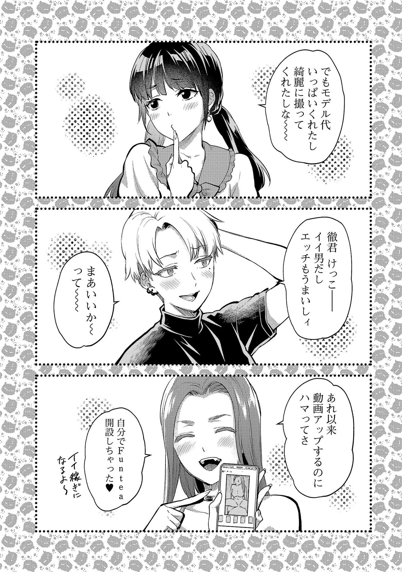 Kareshi ga iru no ni - Chapter 70 - Page 7