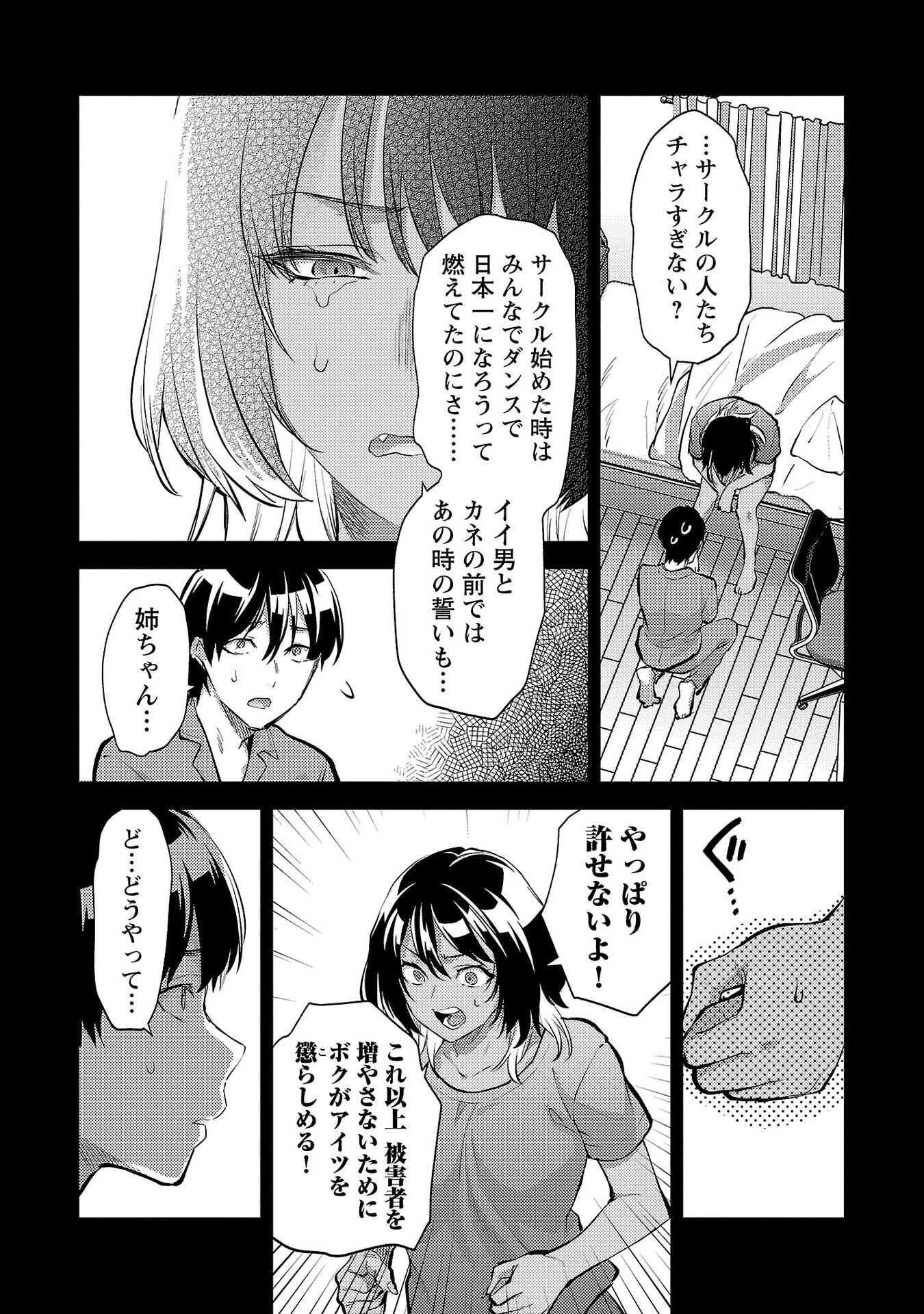 Kareshi ga iru no ni - Chapter 70 - Page 8