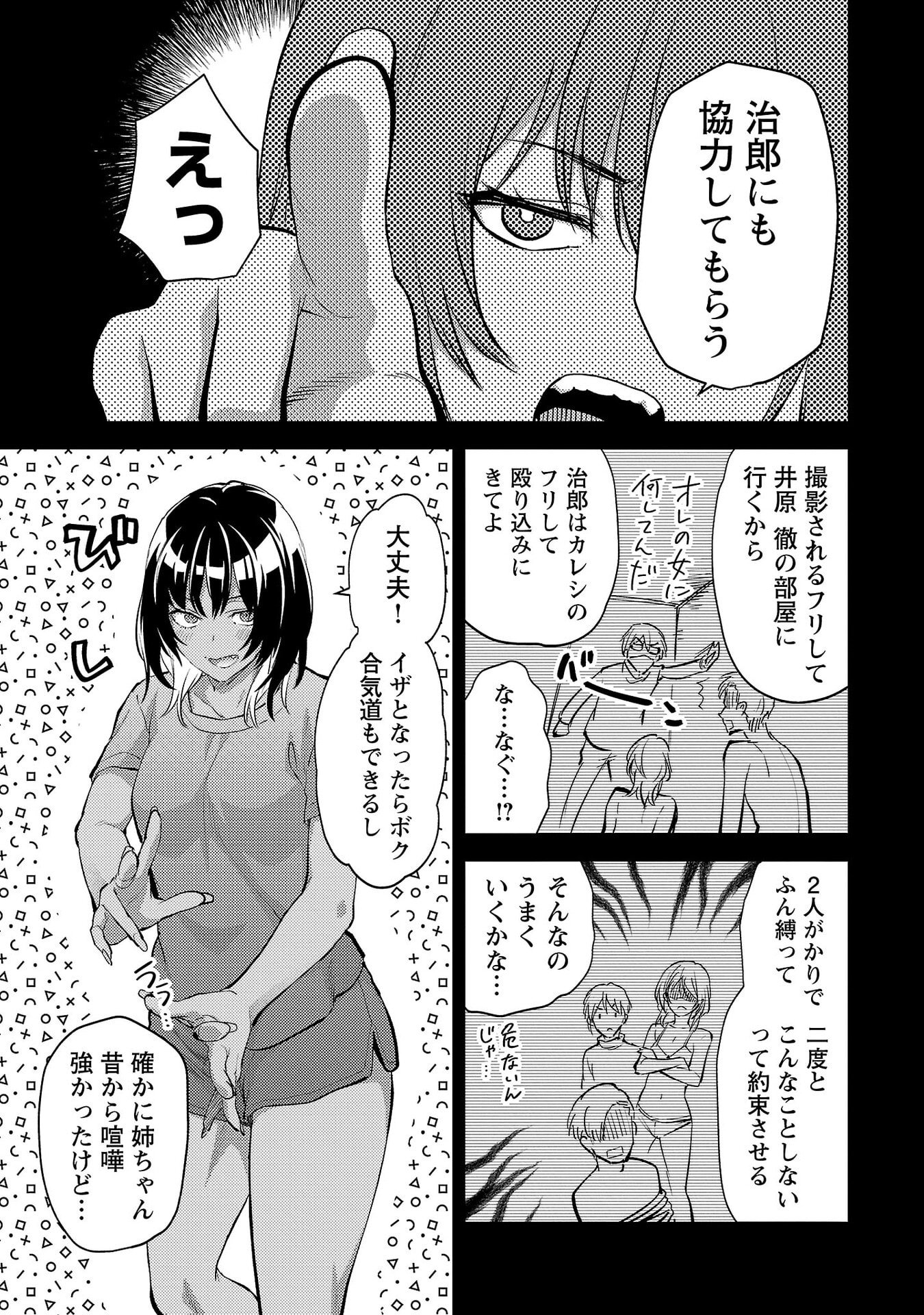 Kareshi ga iru no ni - Chapter 70 - Page 9