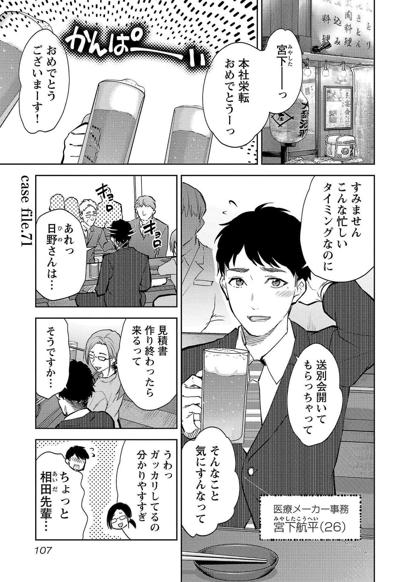 Kareshi ga iru no ni - Chapter 71 - Page 1