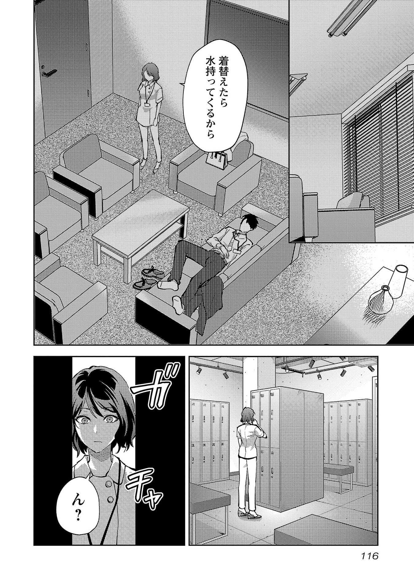 Kareshi ga iru no ni - Chapter 71 - Page 10