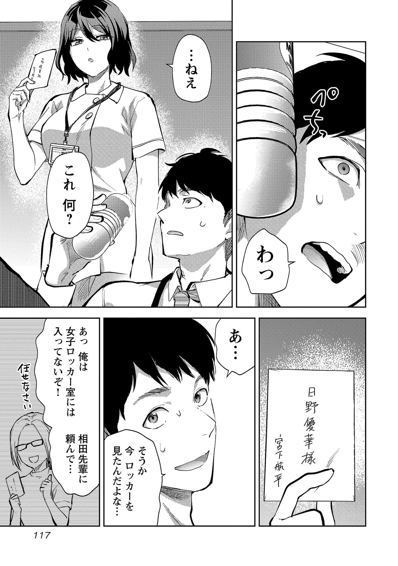 Kareshi ga iru no ni - Chapter 71 - Page 11