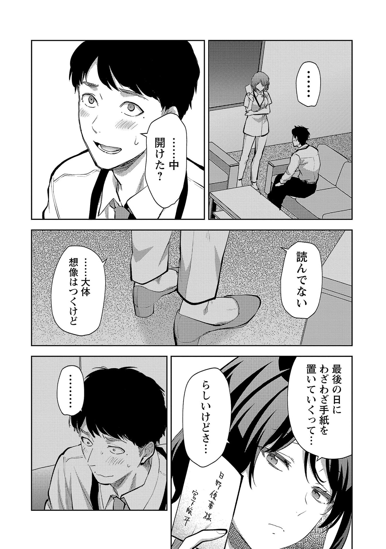 Kareshi ga iru no ni - Chapter 71 - Page 12
