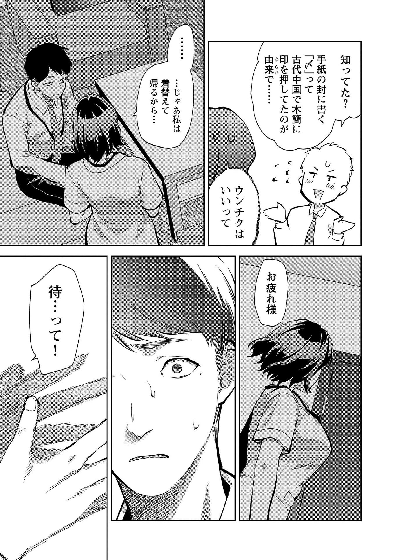 Kareshi ga iru no ni - Chapter 71 - Page 13