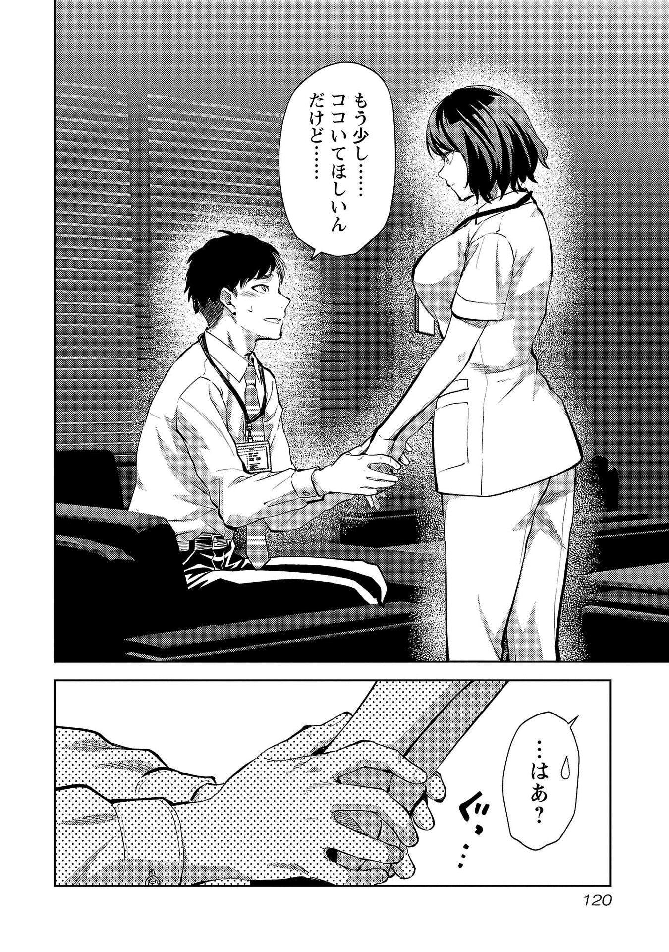 Kareshi ga iru no ni - Chapter 71 - Page 14