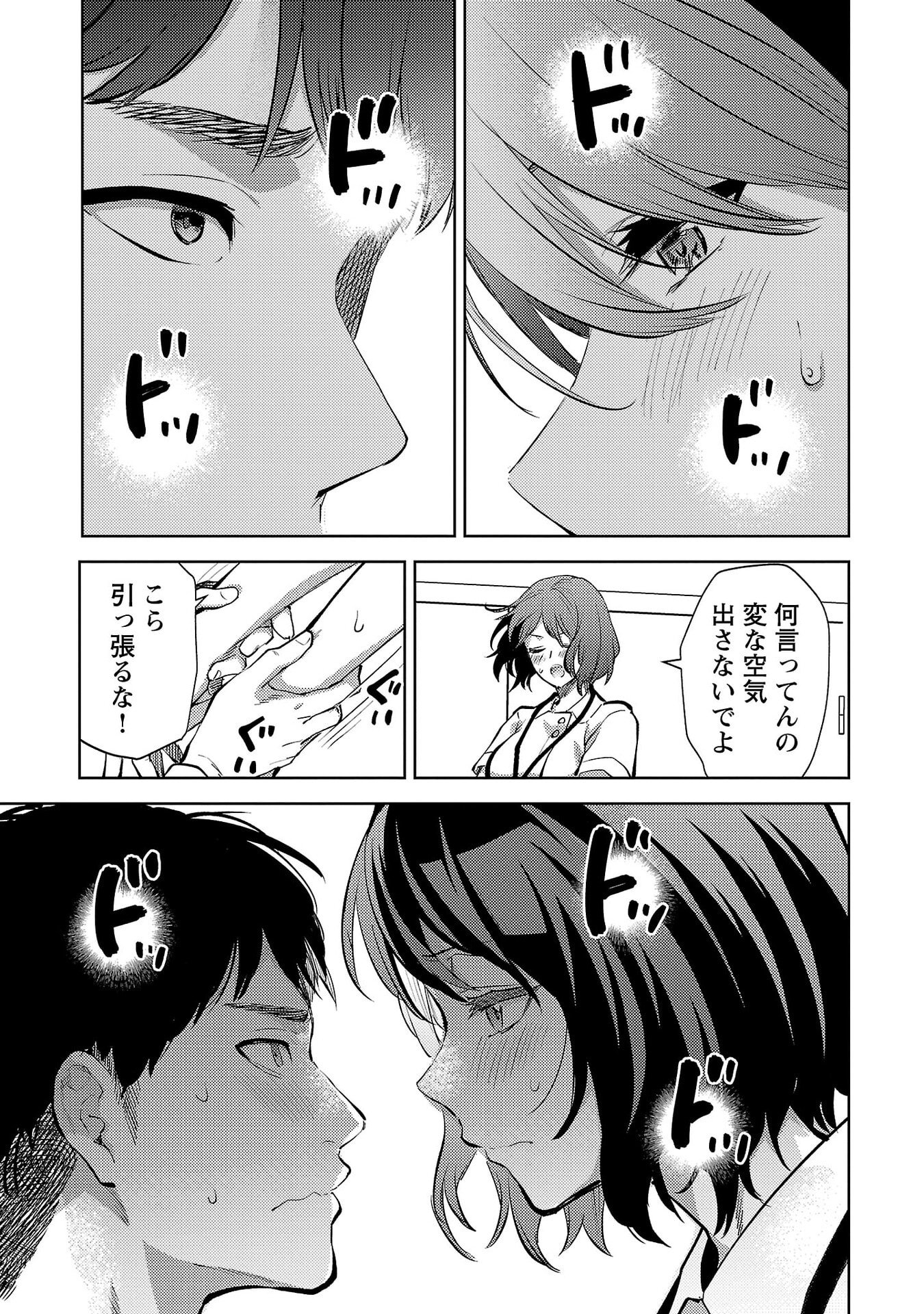 Kareshi ga iru no ni - Chapter 71 - Page 15