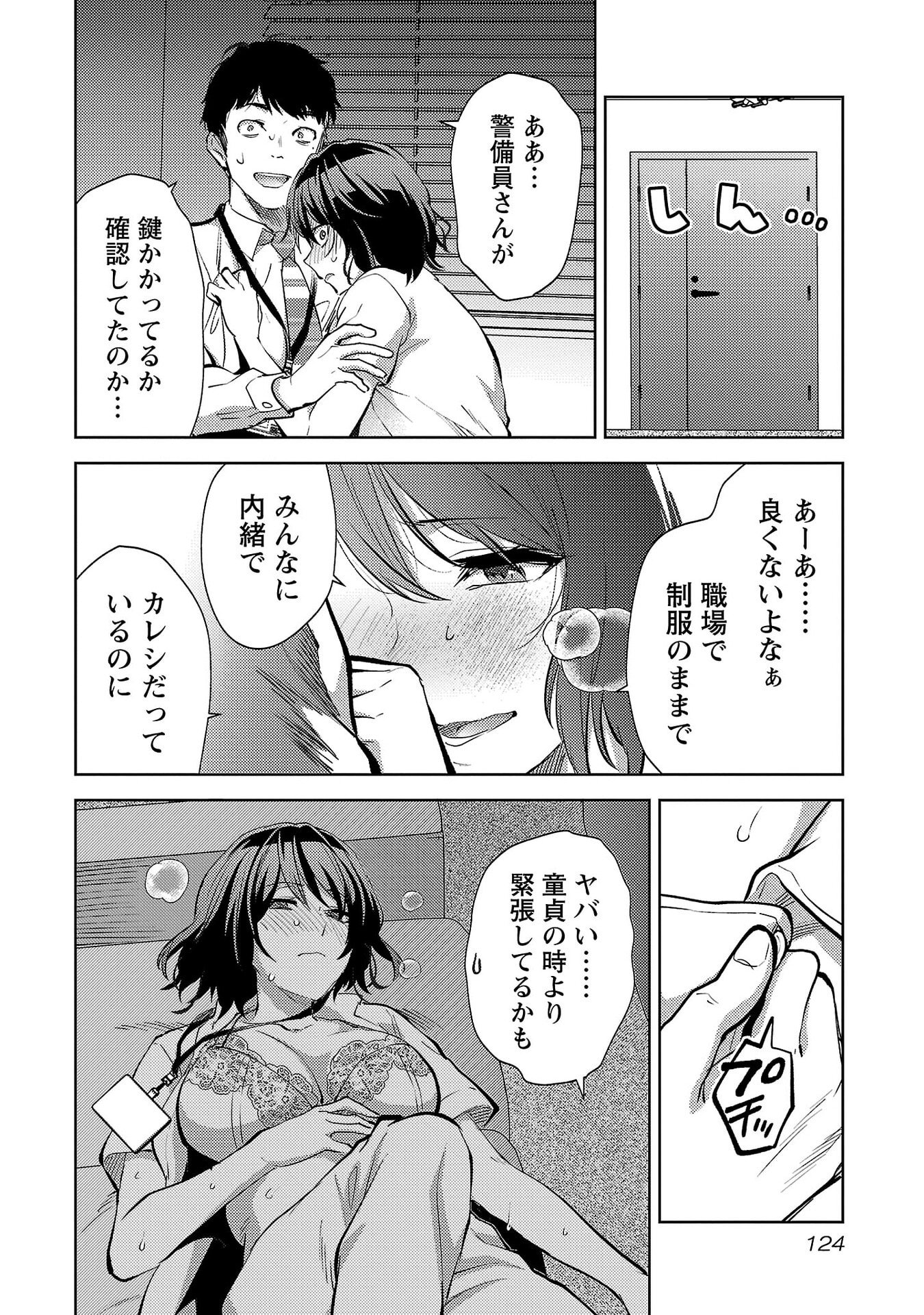 Kareshi ga iru no ni - Chapter 71 - Page 18
