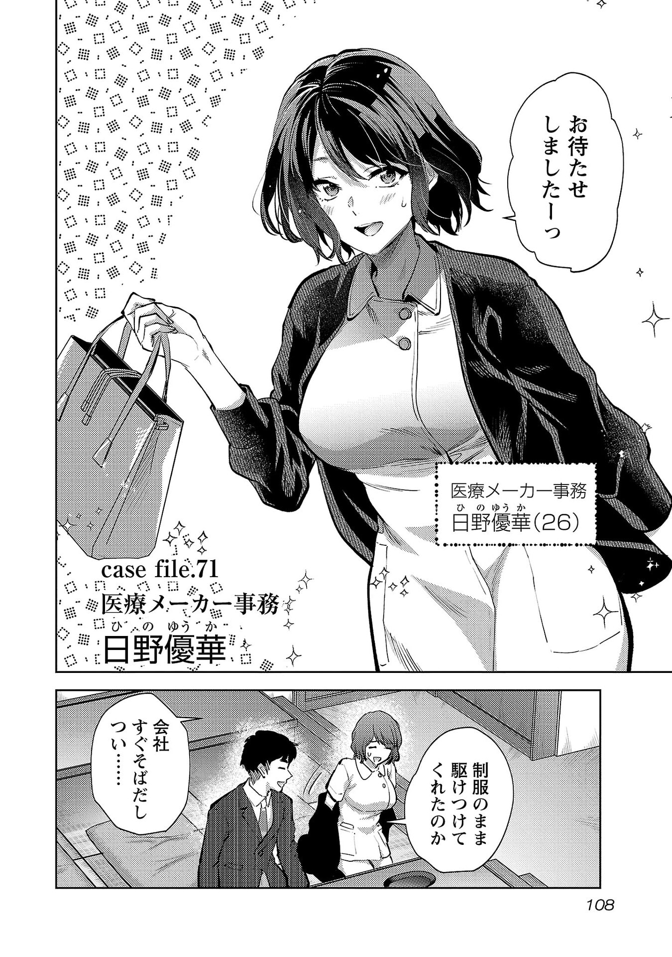 Kareshi ga iru no ni - Chapter 71 - Page 2