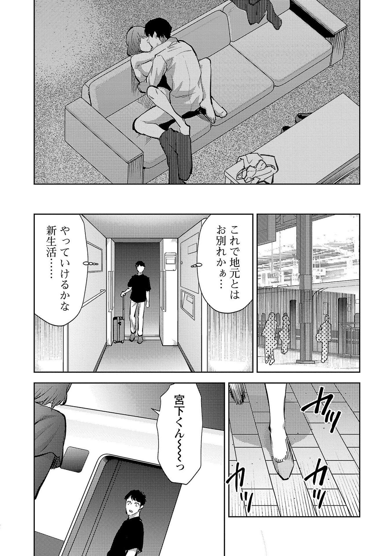 Kareshi ga iru no ni - Chapter 71 - Page 23