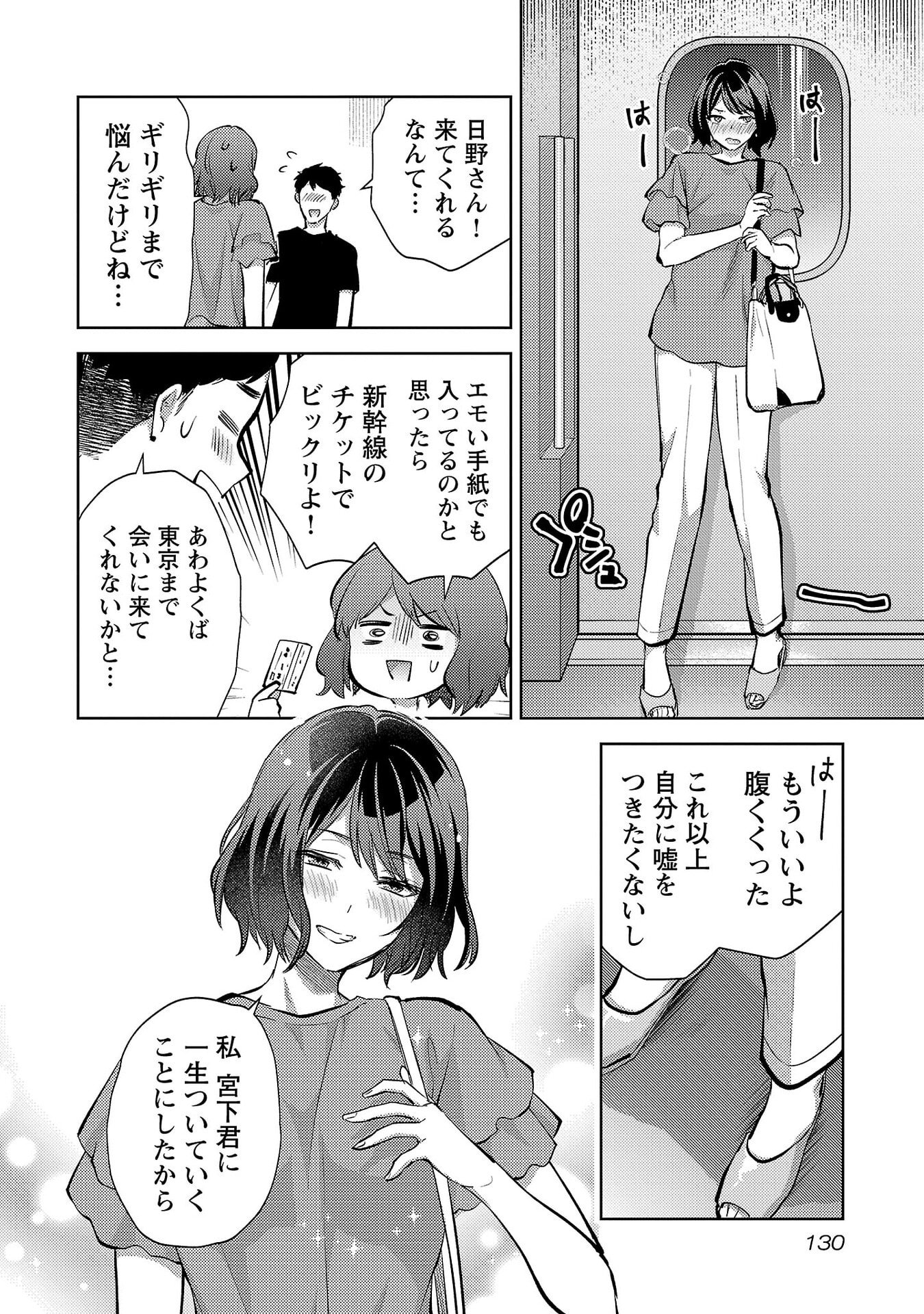 Kareshi ga iru no ni - Chapter 71 - Page 24