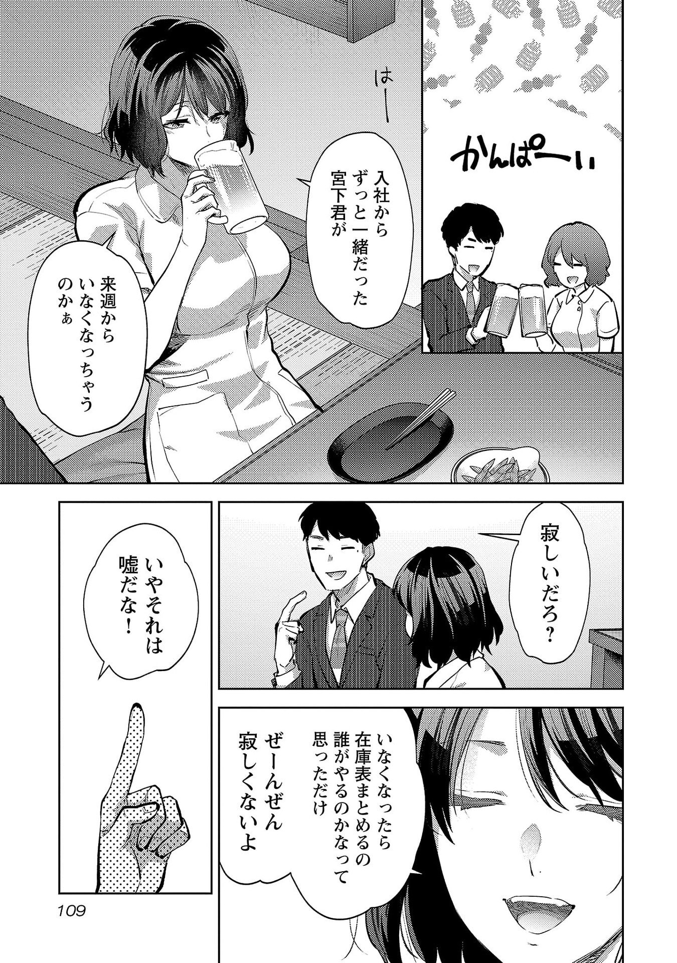 Kareshi ga iru no ni - Chapter 71 - Page 3