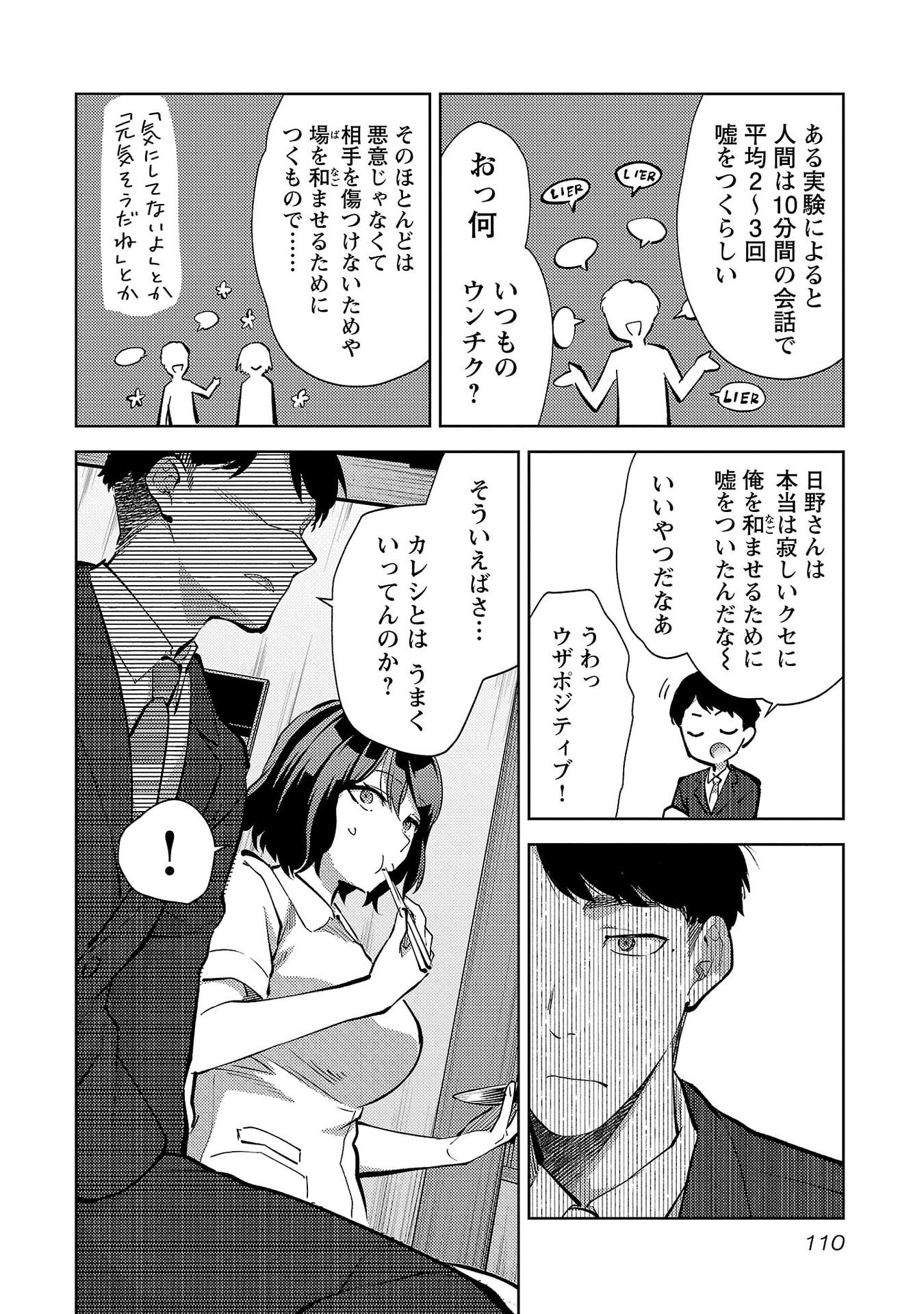 Kareshi ga iru no ni - Chapter 71 - Page 4