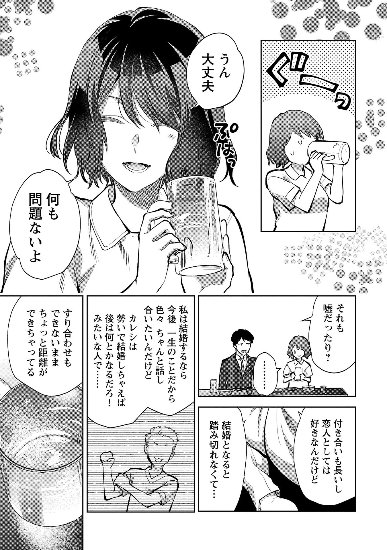 Kareshi ga iru no ni - Chapter 71 - Page 5