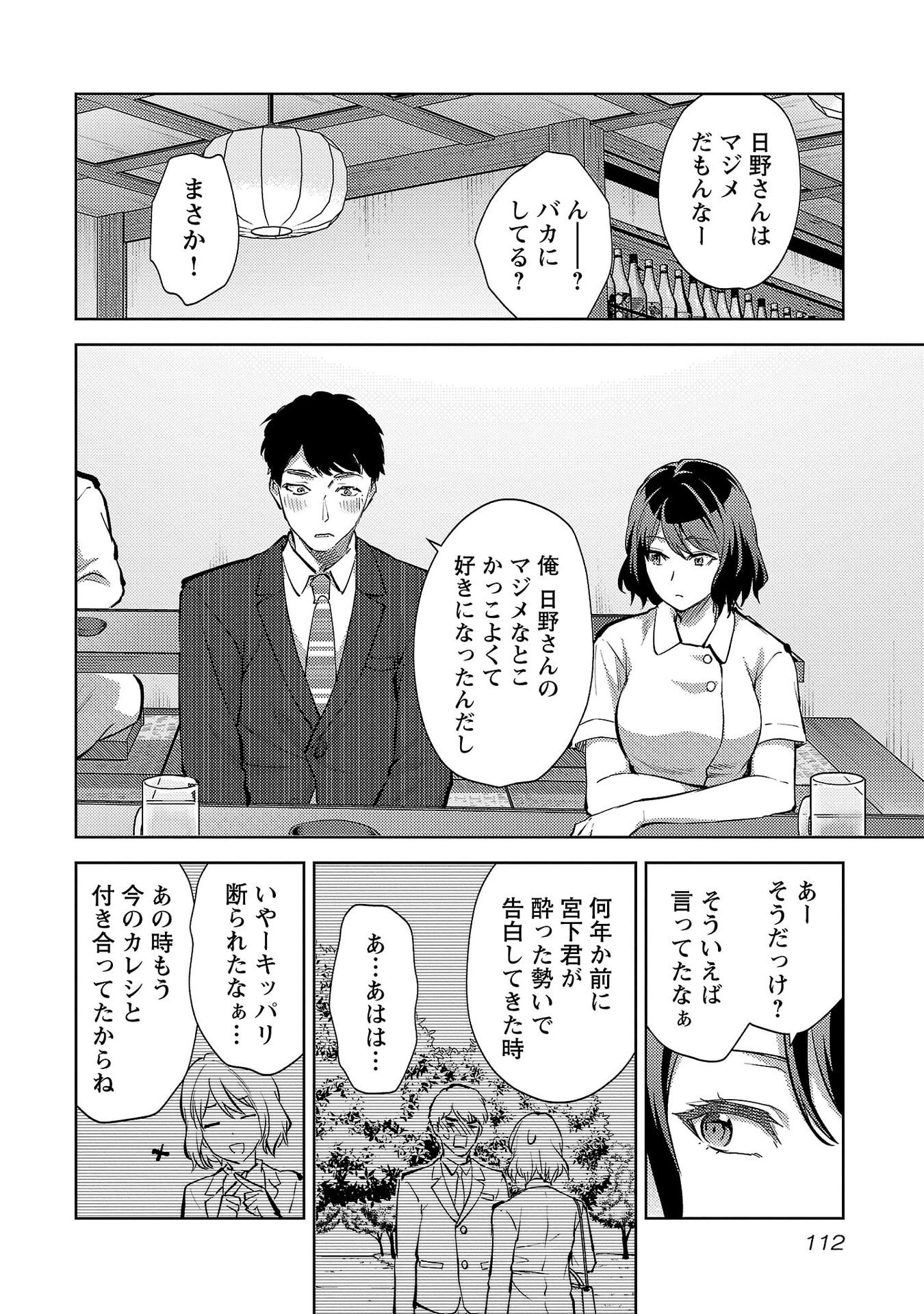 Kareshi ga iru no ni - Chapter 71 - Page 6