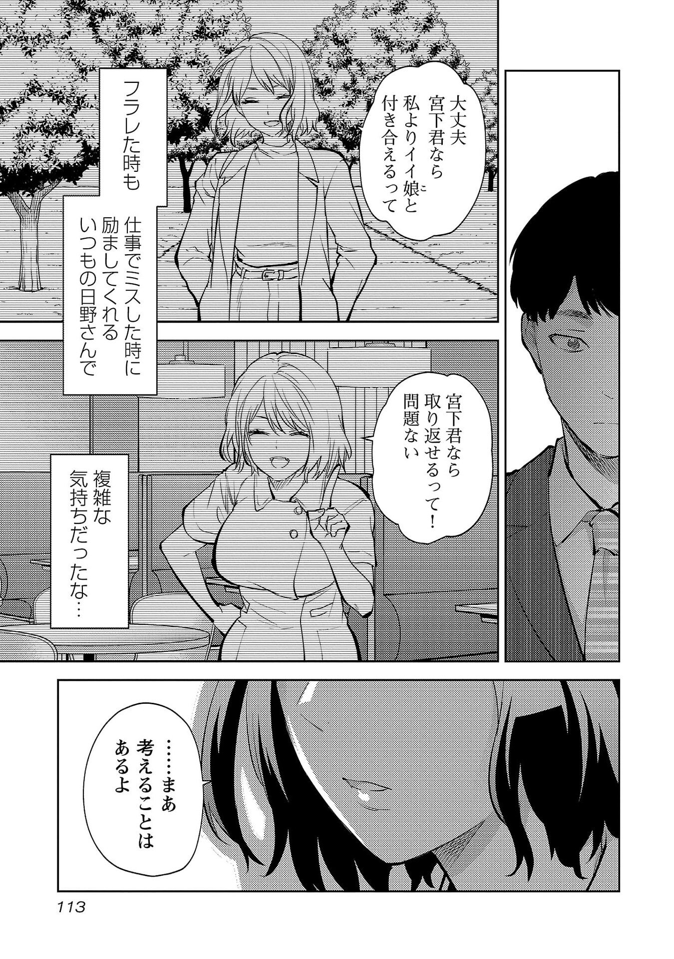 Kareshi ga iru no ni - Chapter 71 - Page 7
