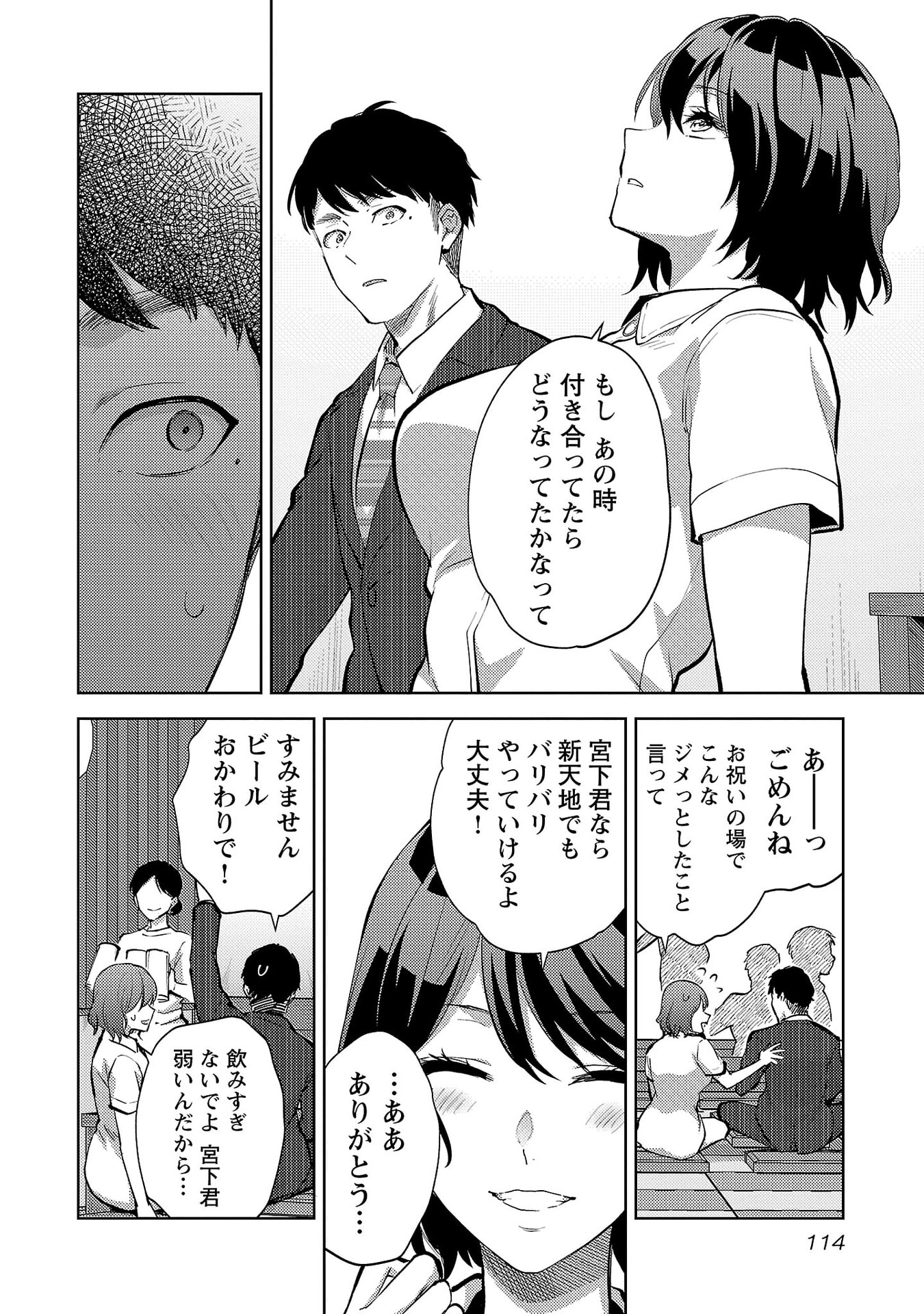 Kareshi ga iru no ni - Chapter 71 - Page 8