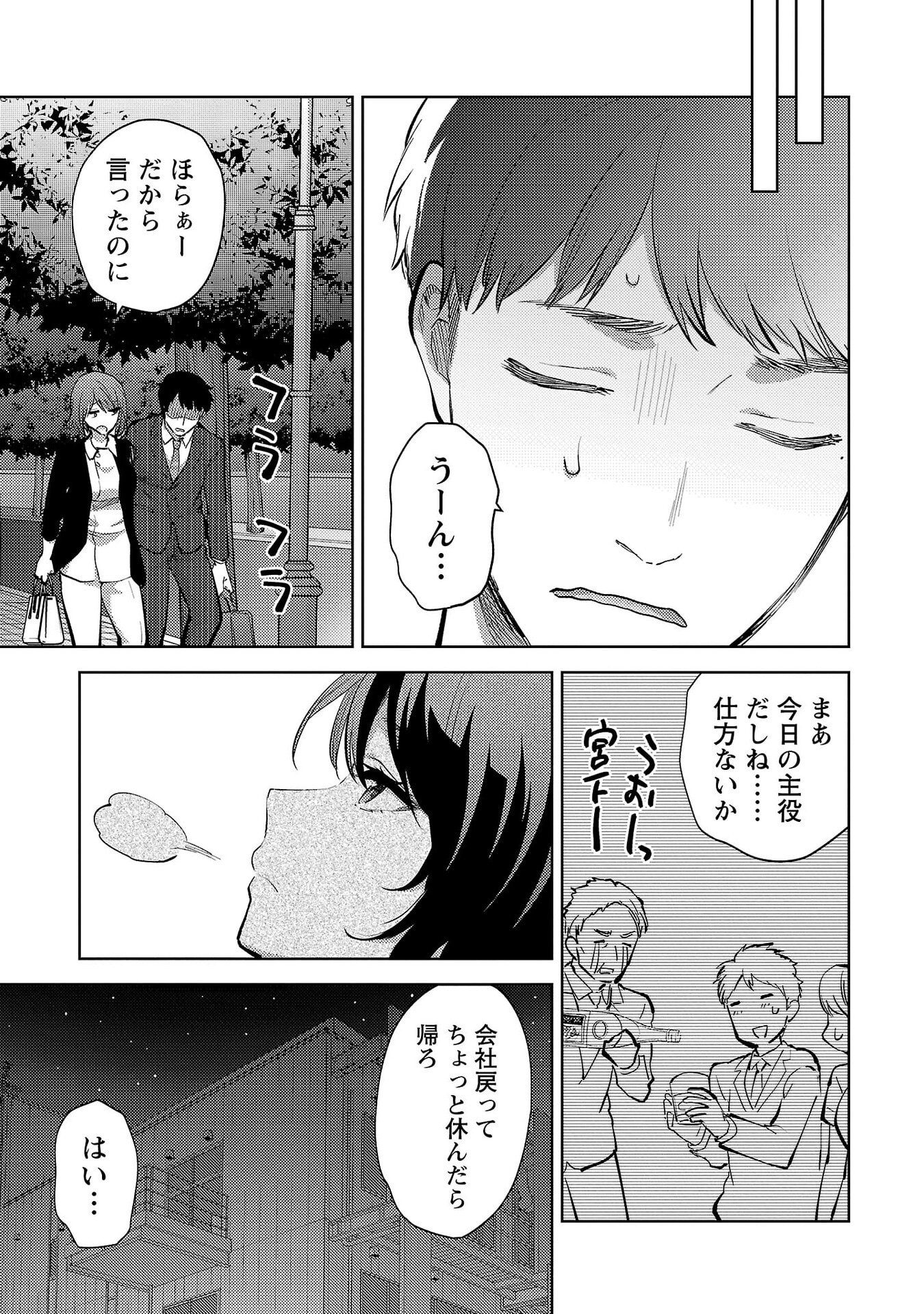 Kareshi ga iru no ni - Chapter 71 - Page 9