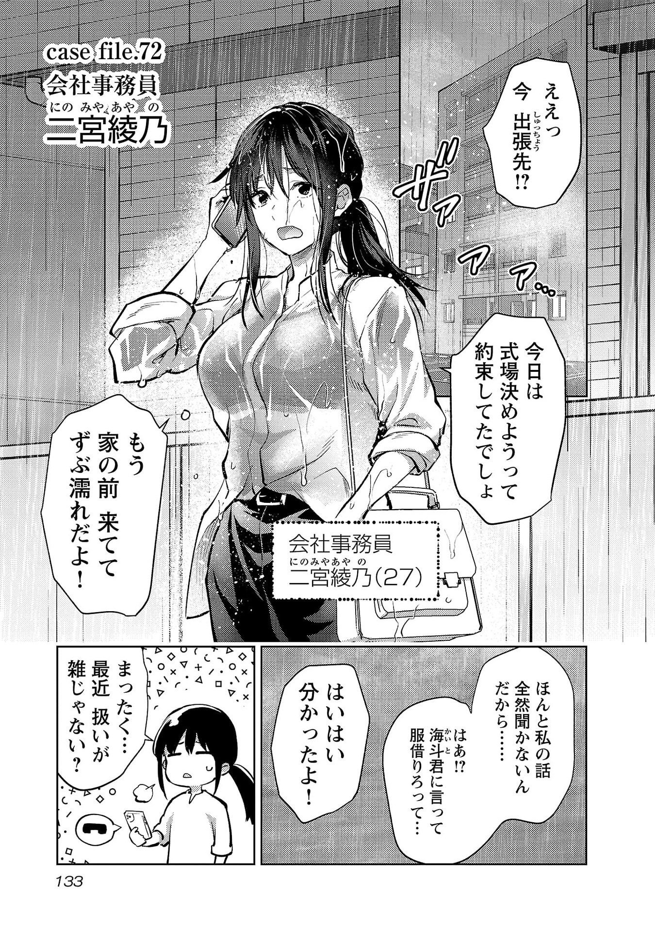 Kareshi ga iru no ni - Chapter 72 - Page 1