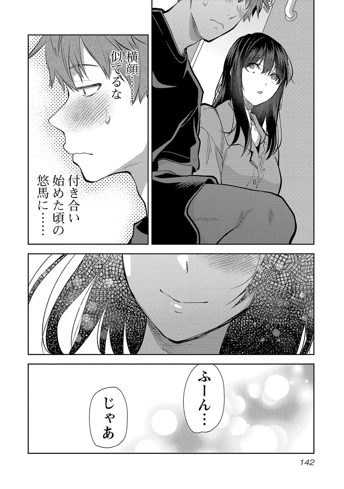Kareshi ga iru no ni - Chapter 72 - Page 10