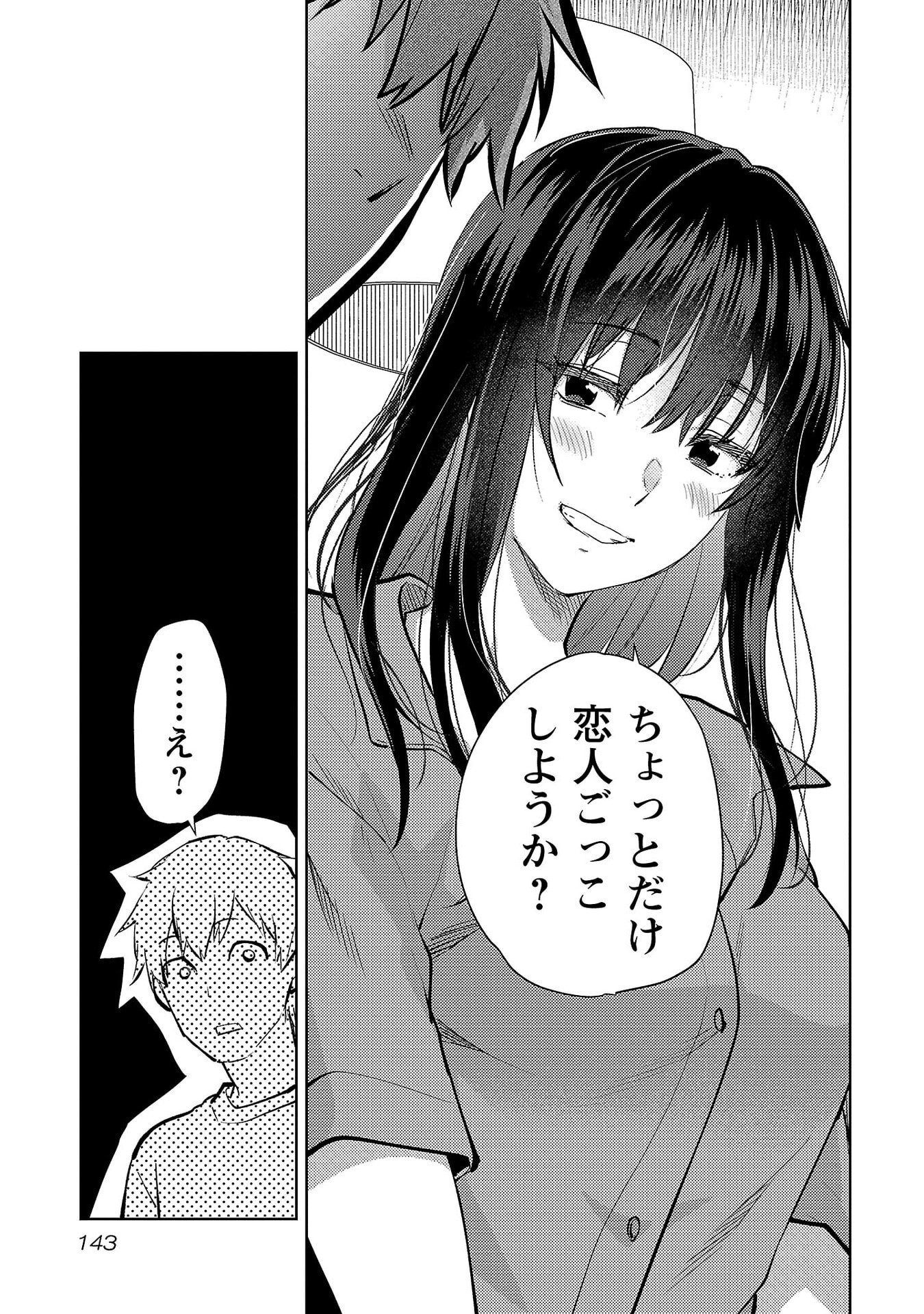 Kareshi ga iru no ni - Chapter 72 - Page 11