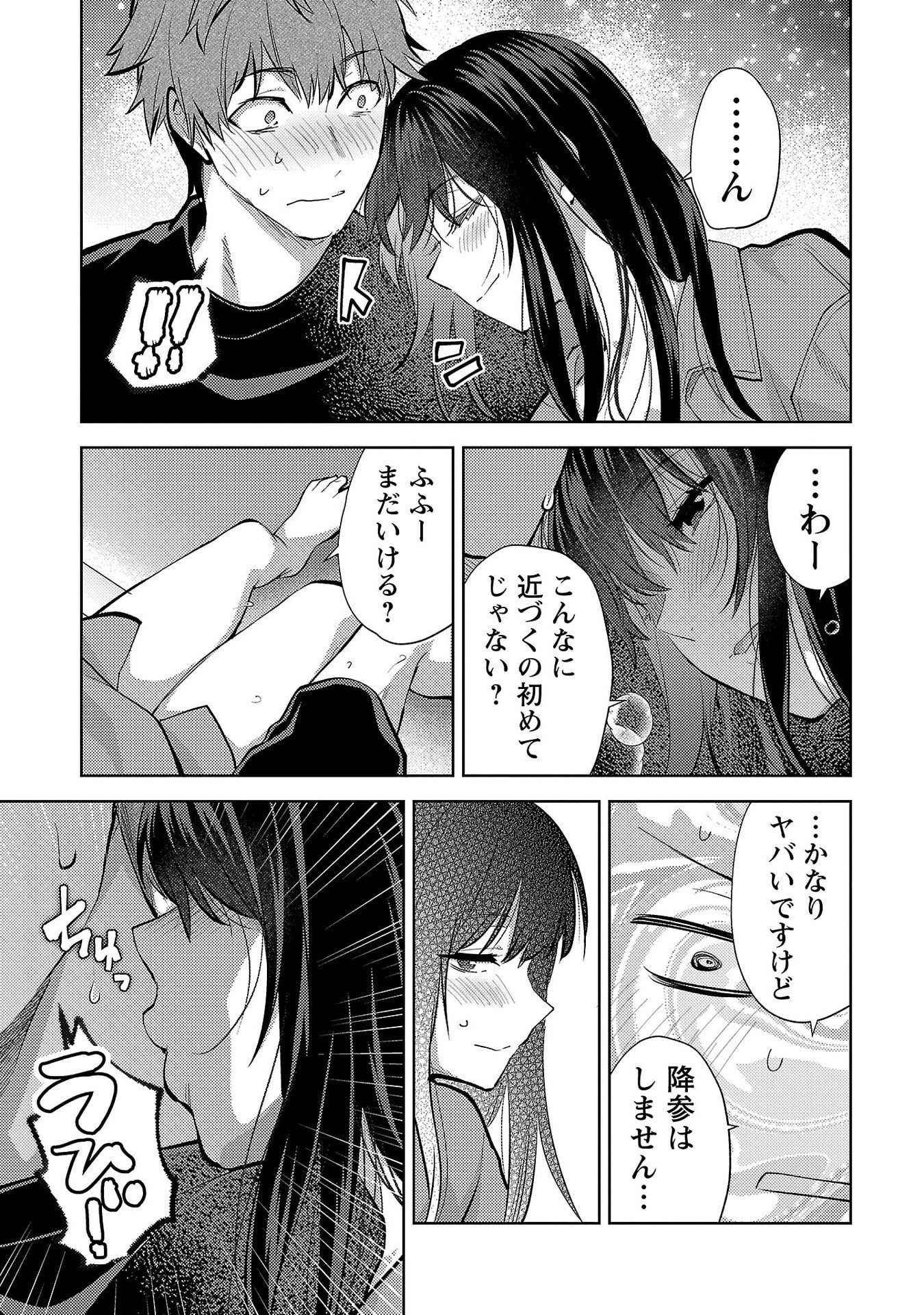 Kareshi ga iru no ni - Chapter 72 - Page 13