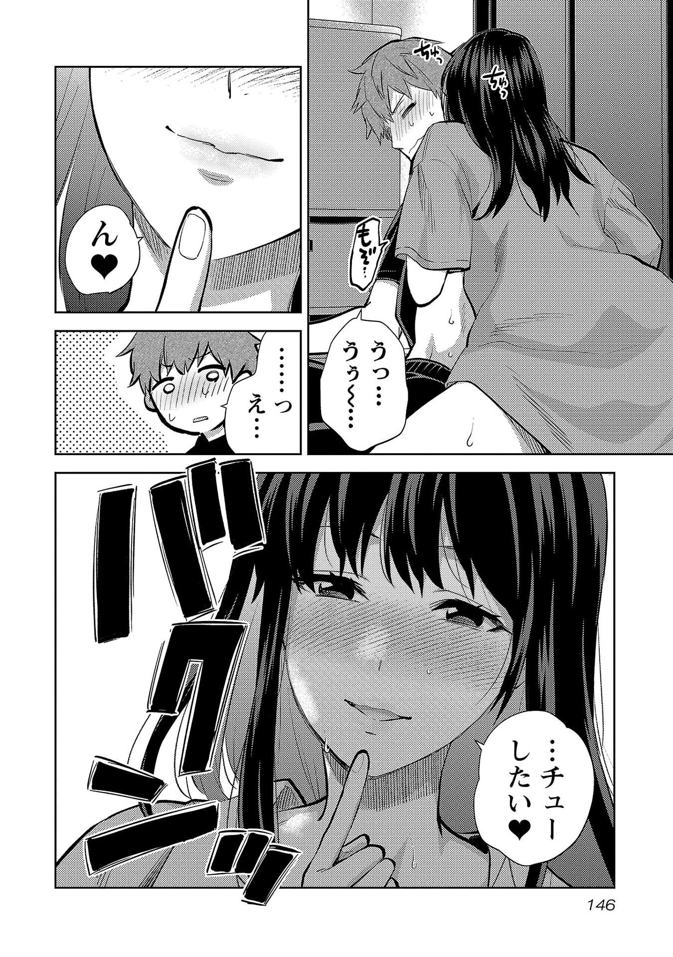 Kareshi ga iru no ni - Chapter 72 - Page 14