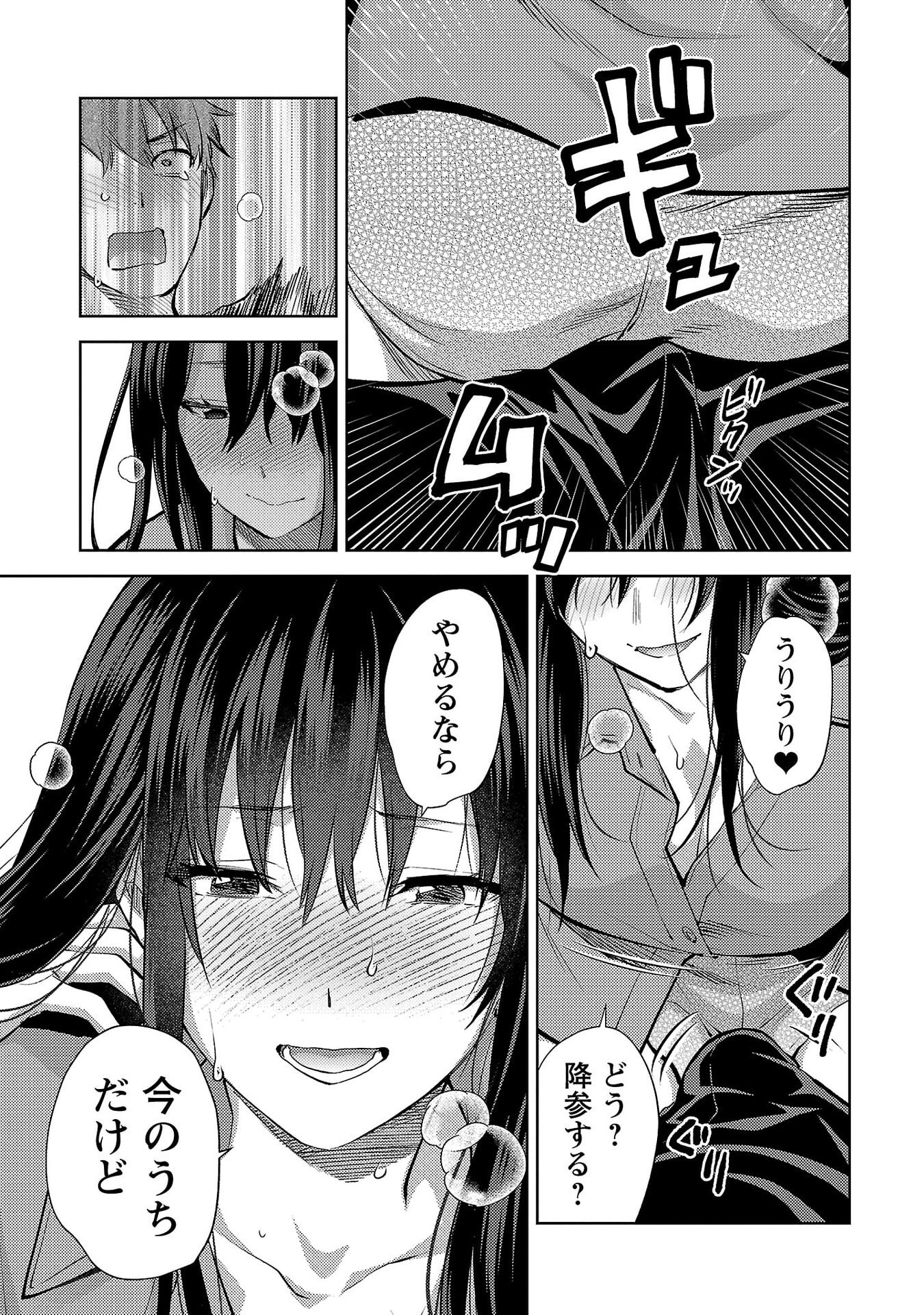Kareshi ga iru no ni - Chapter 72 - Page 17