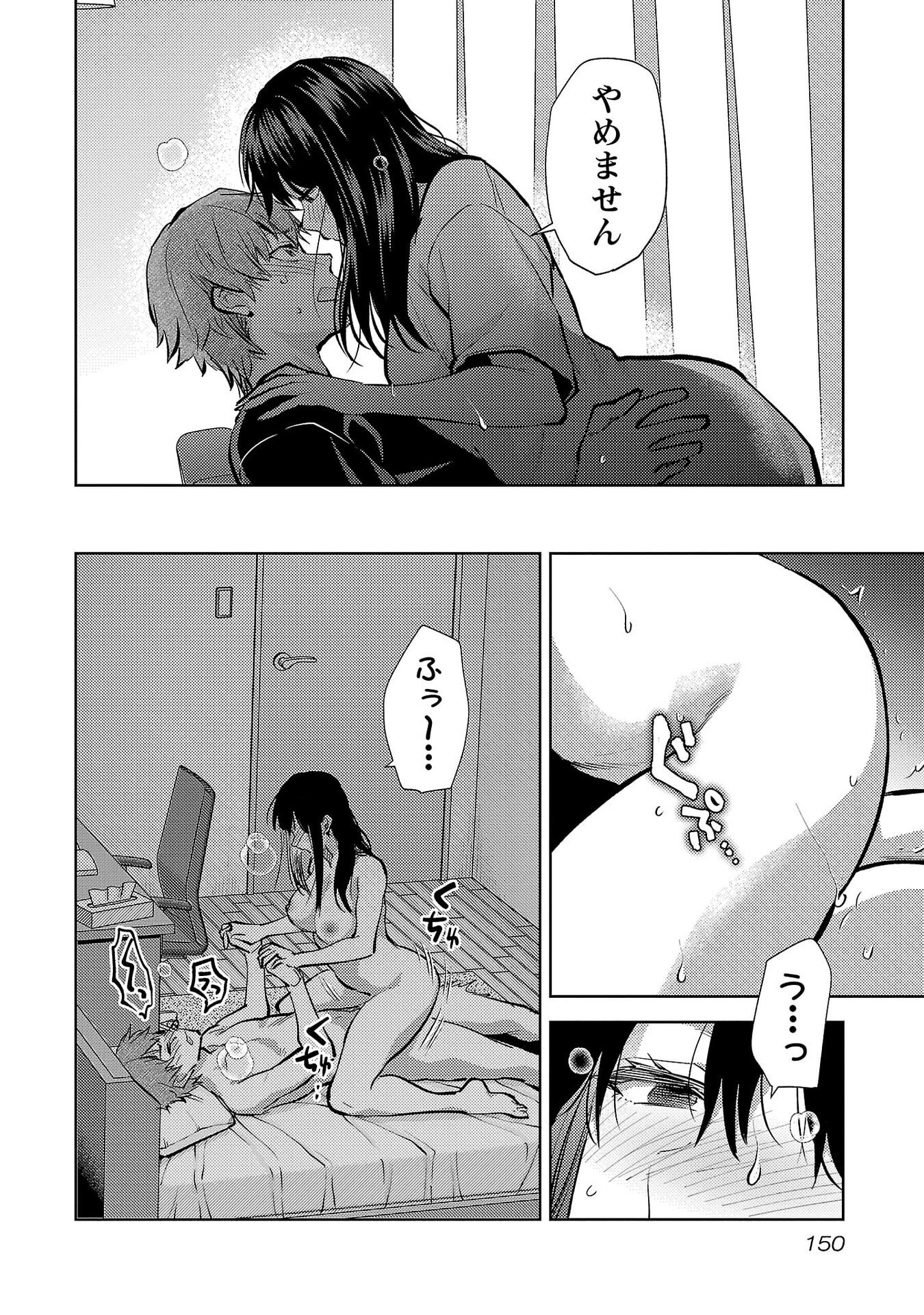 Kareshi ga iru no ni - Chapter 72 - Page 18