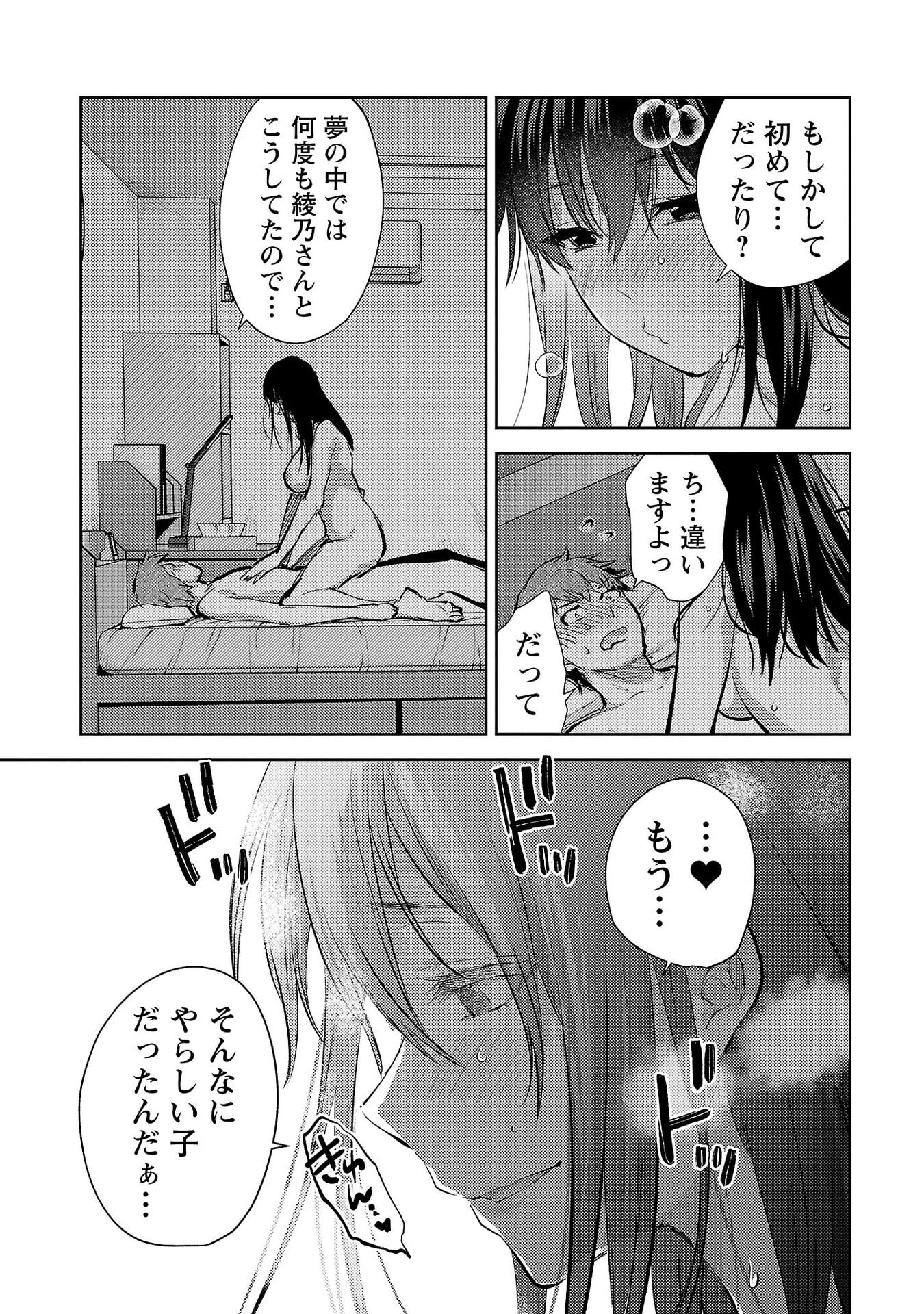 Kareshi ga iru no ni - Chapter 72 - Page 19