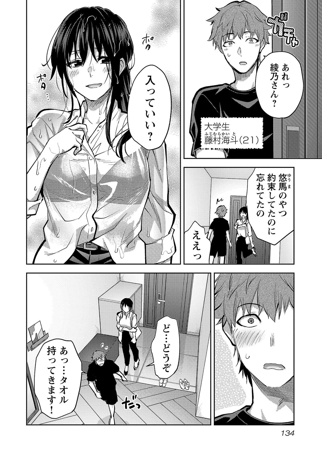 Kareshi ga iru no ni - Chapter 72 - Page 2