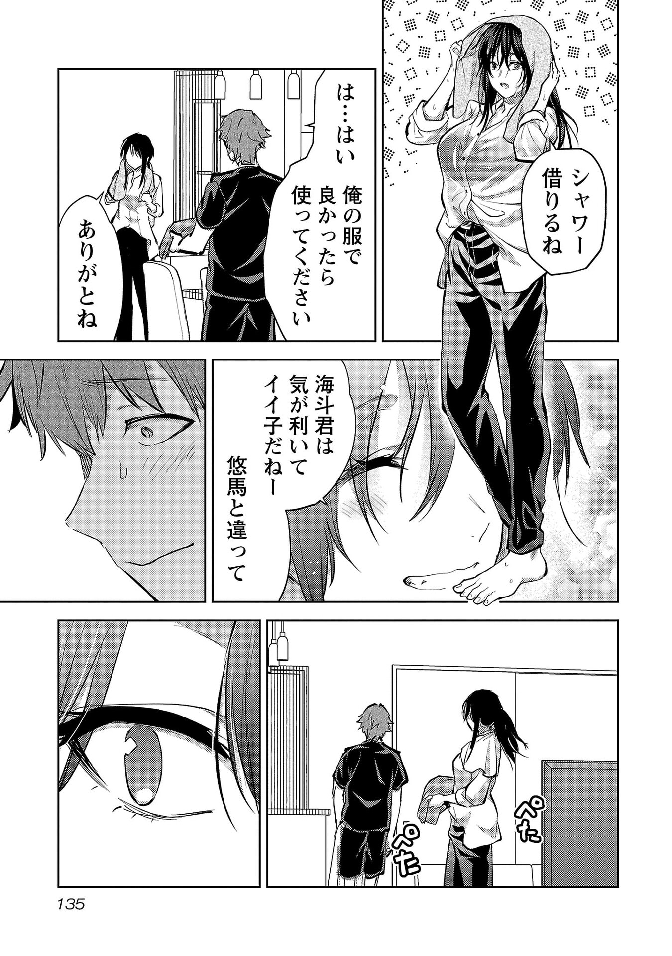 Kareshi ga iru no ni - Chapter 72 - Page 3