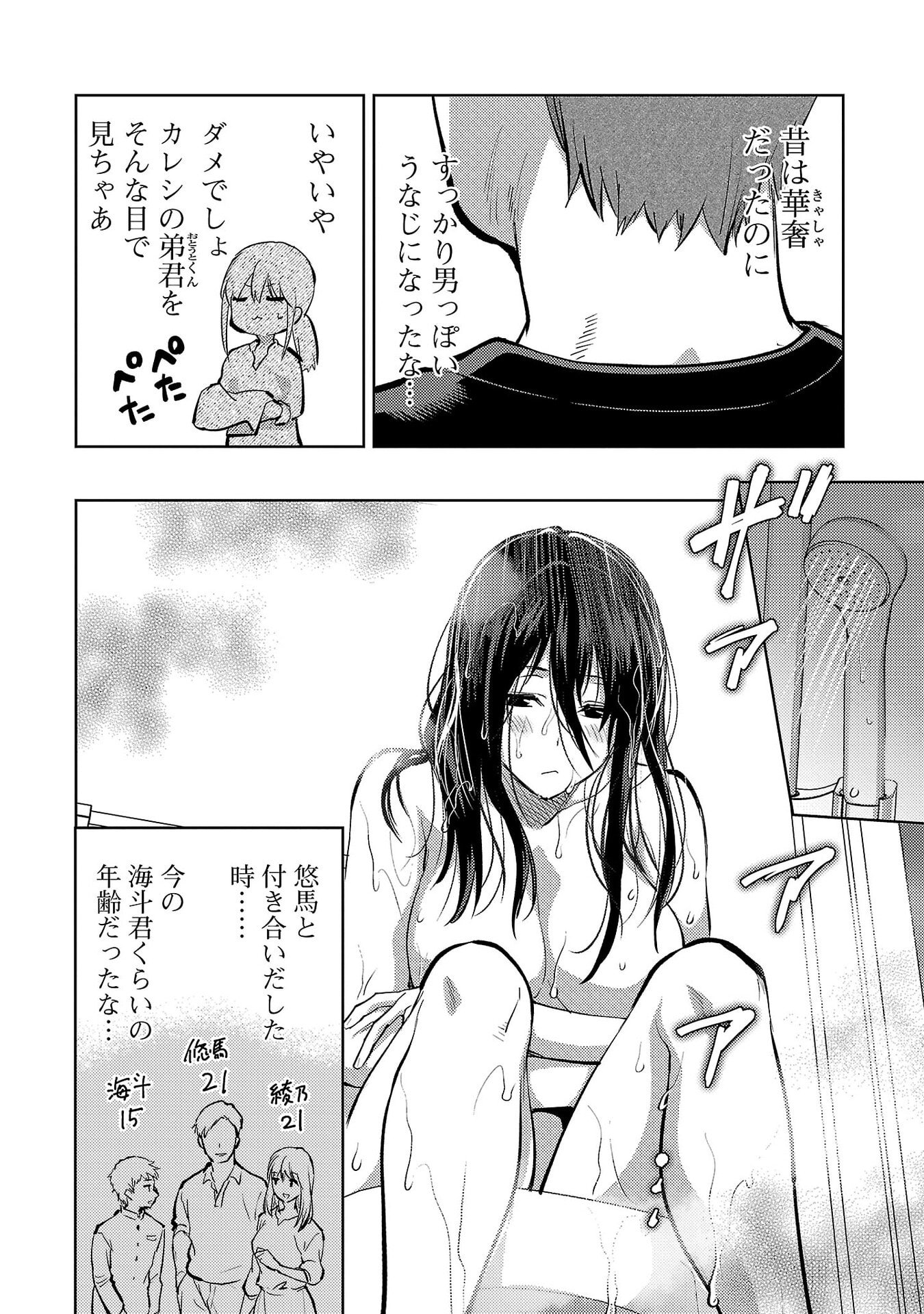 Kareshi ga iru no ni - Chapter 72 - Page 4
