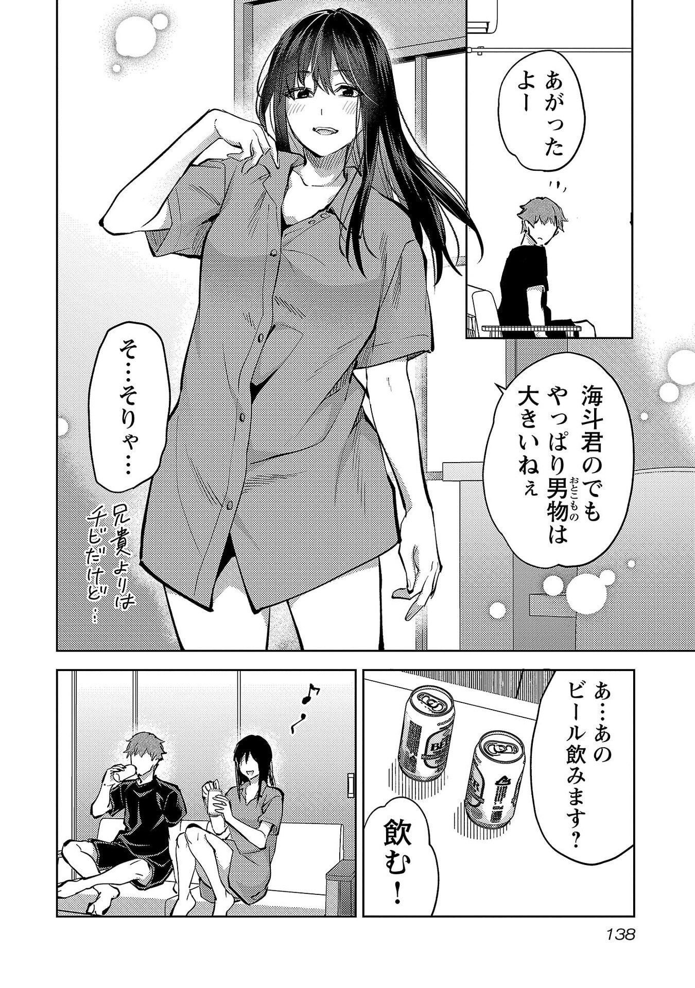 Kareshi ga iru no ni - Chapter 72 - Page 6