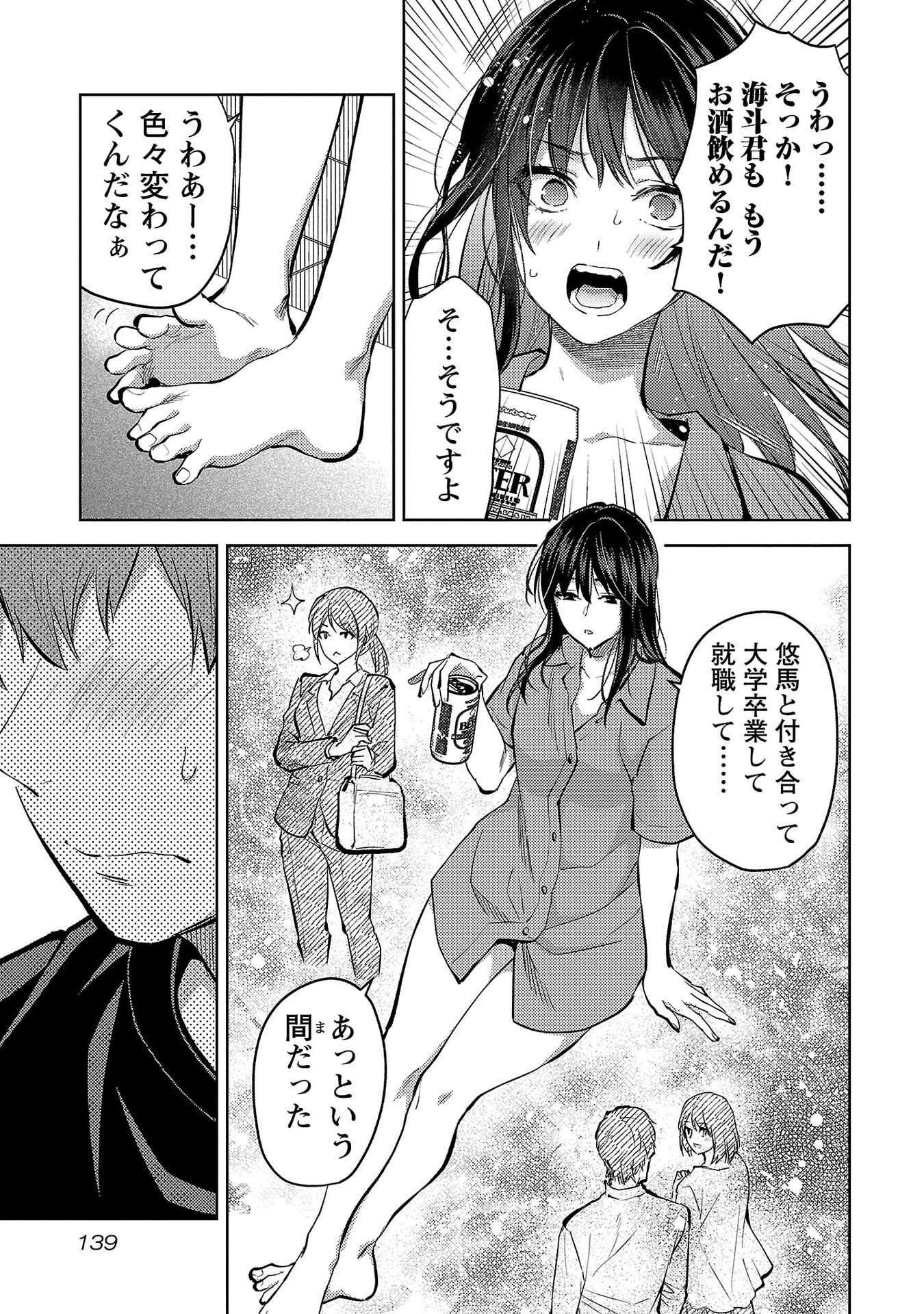 Kareshi ga iru no ni - Chapter 72 - Page 7
