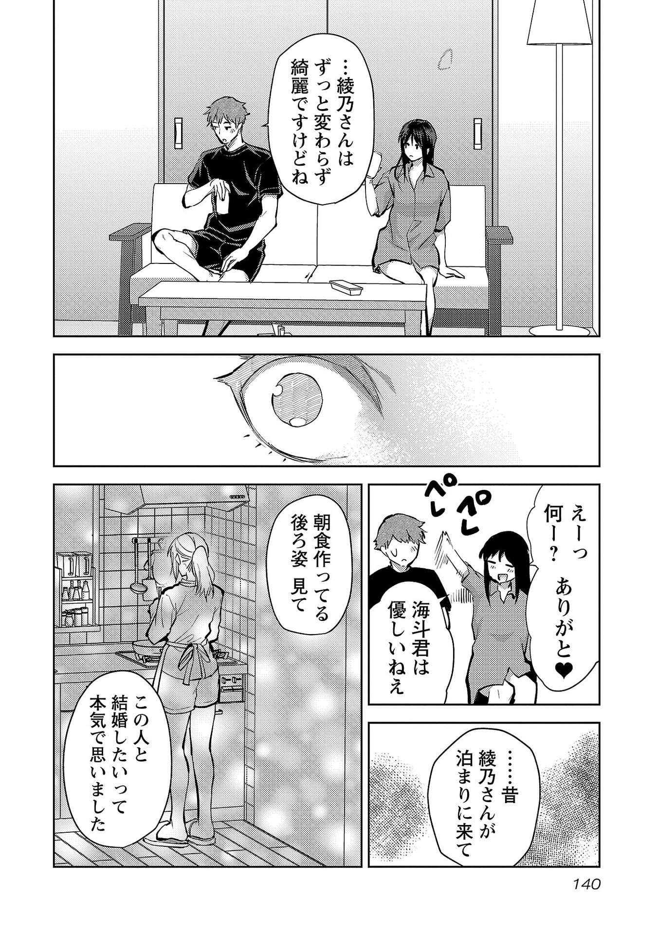 Kareshi ga iru no ni - Chapter 72 - Page 8
